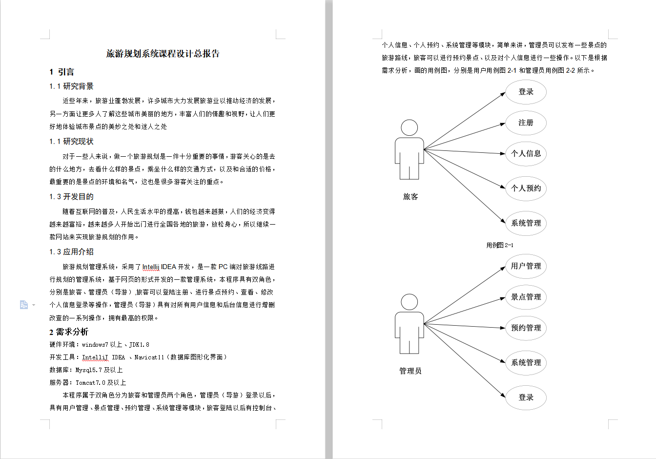 课程报告.png