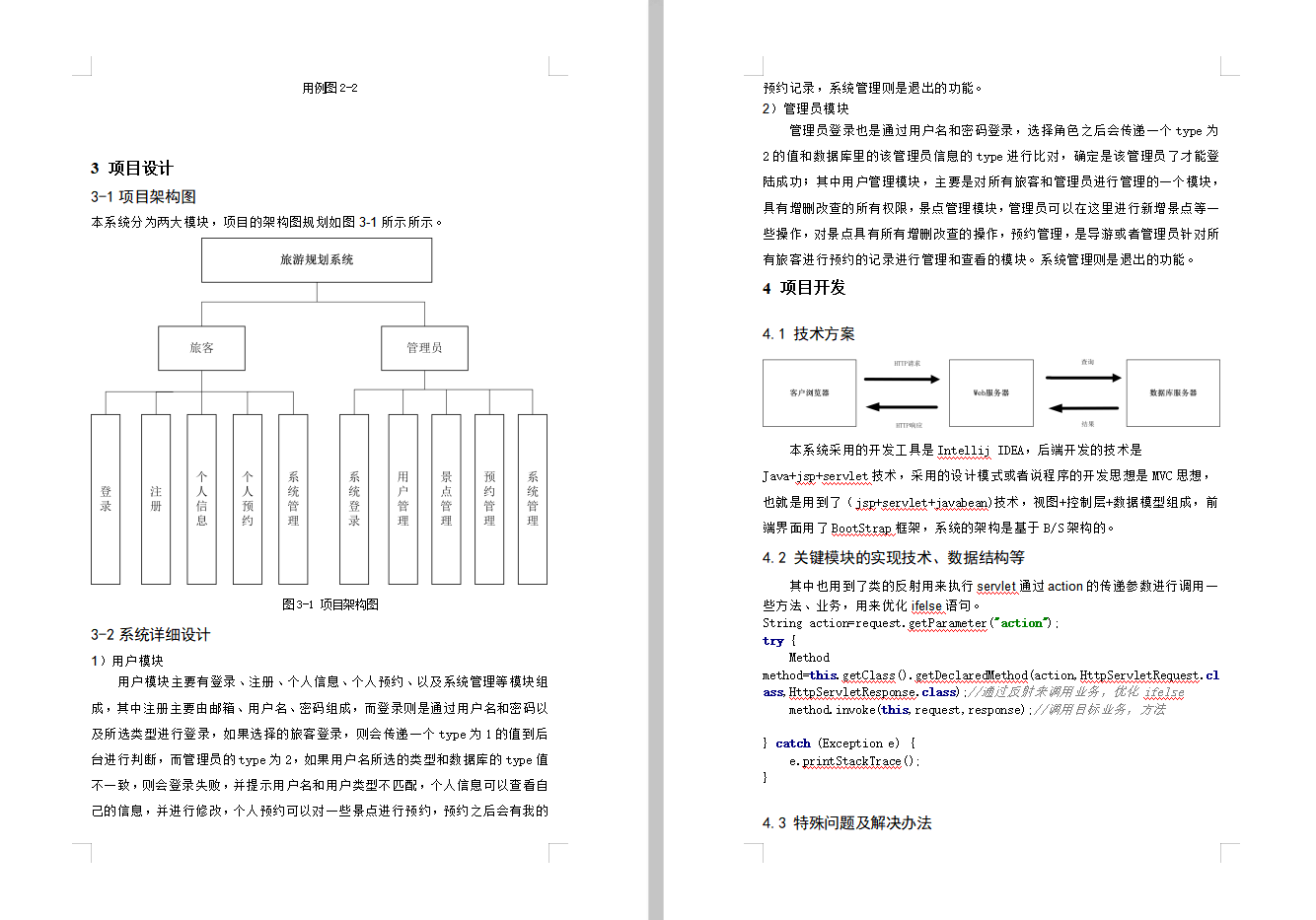 课程报告2.png