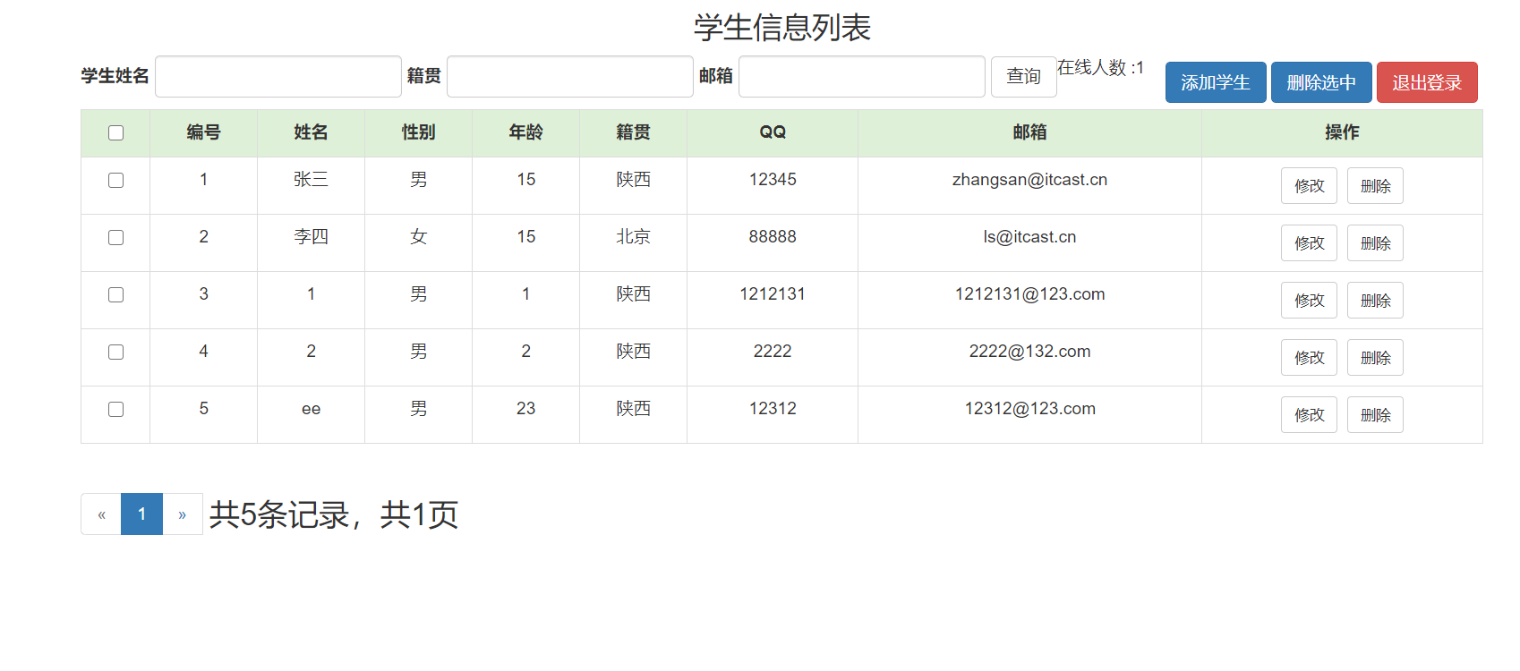 学生信息列表.png