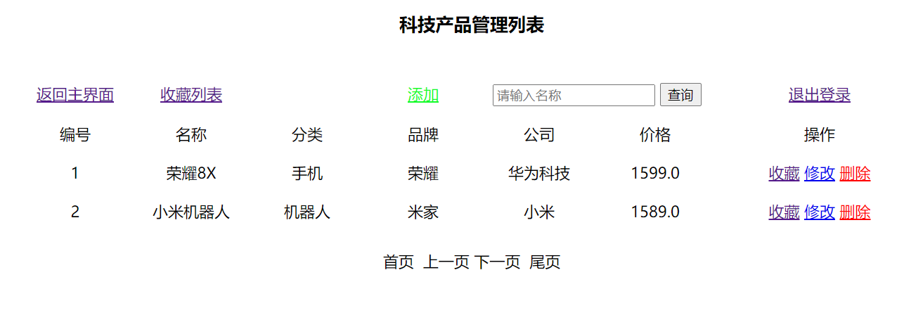 科技产品列表.png