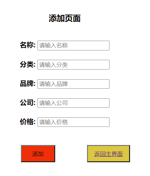 添加产品页面.png