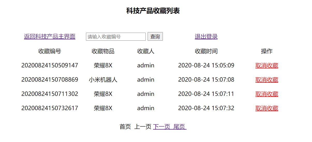 收藏列表.png