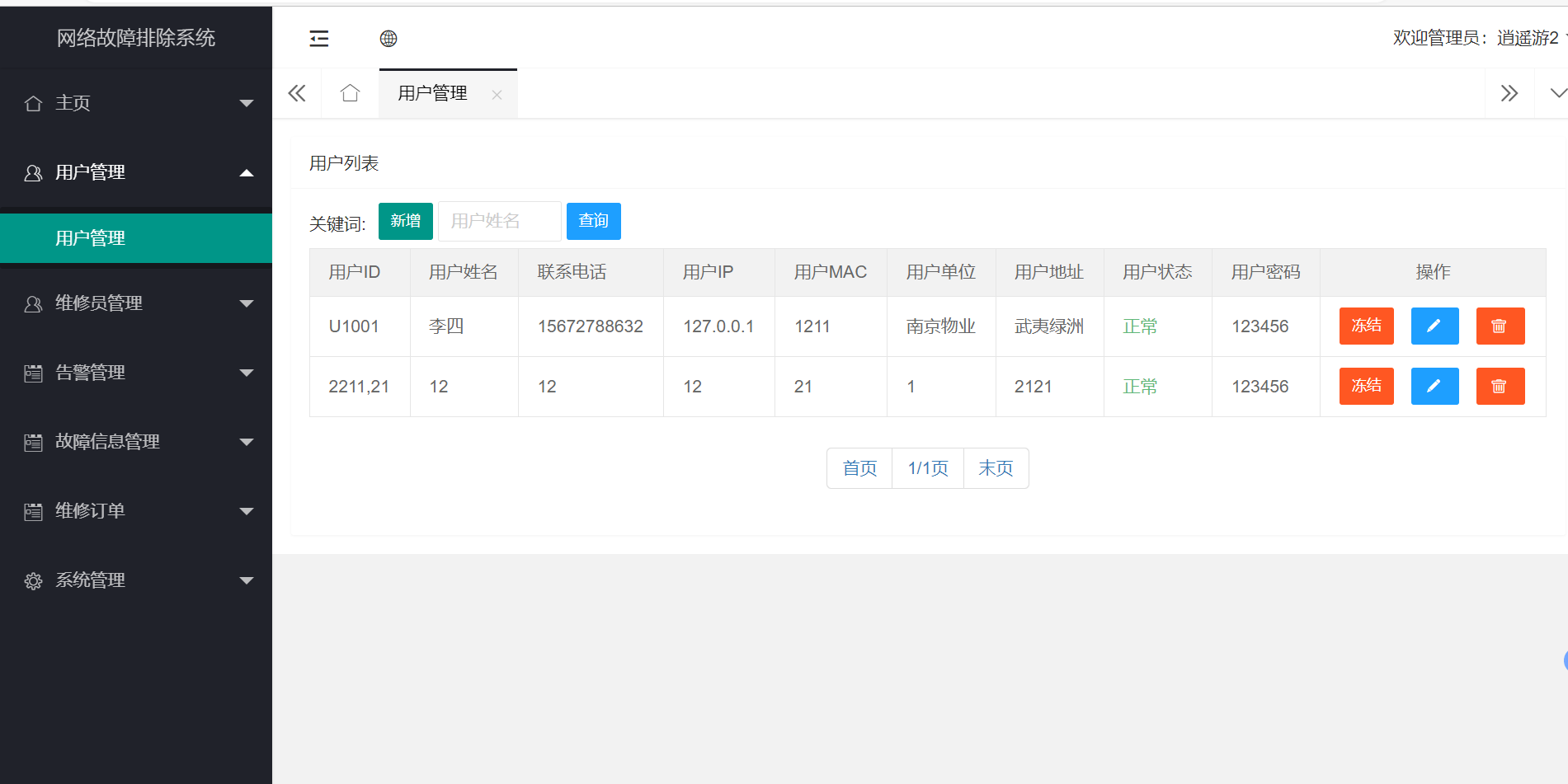 用户管理.png