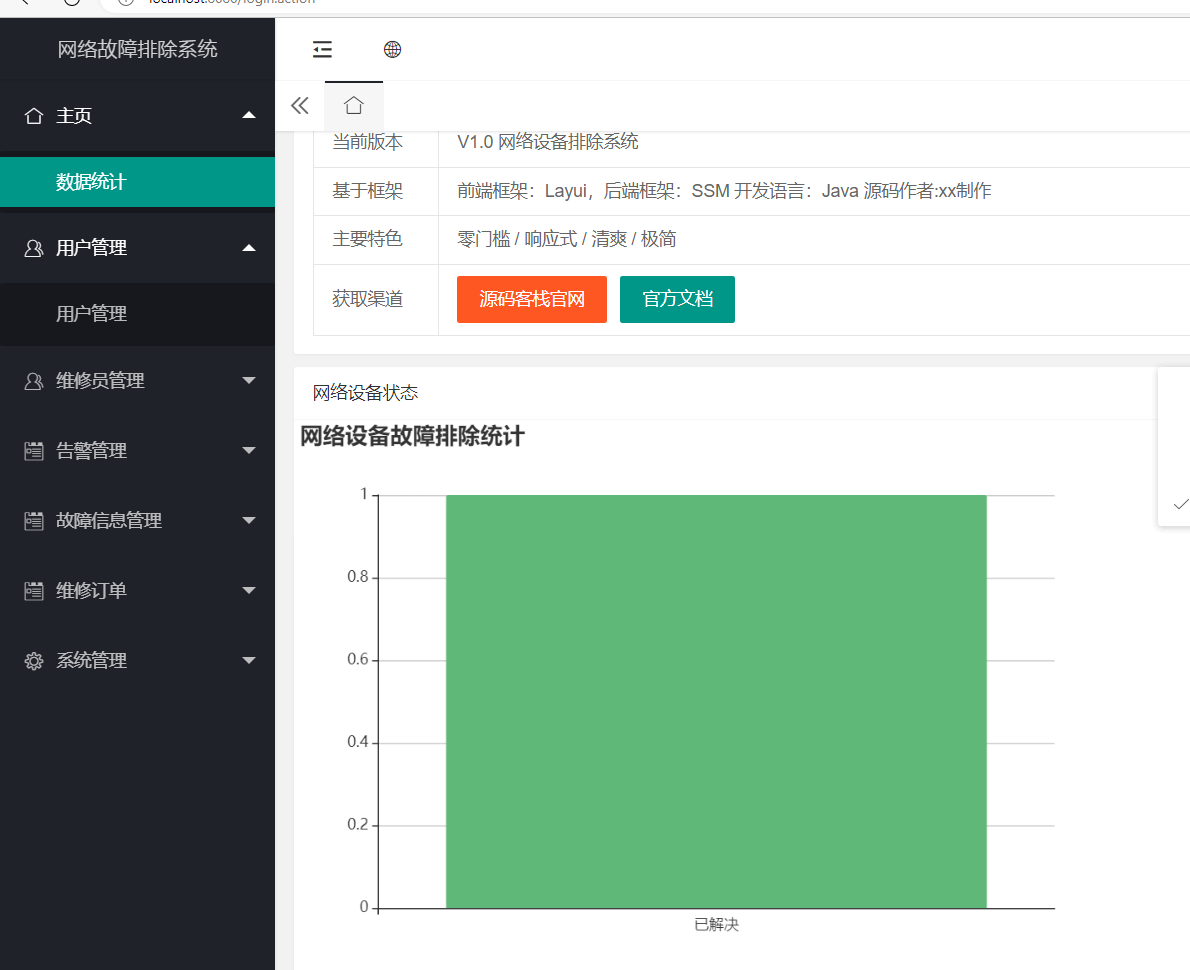 数据统计.png