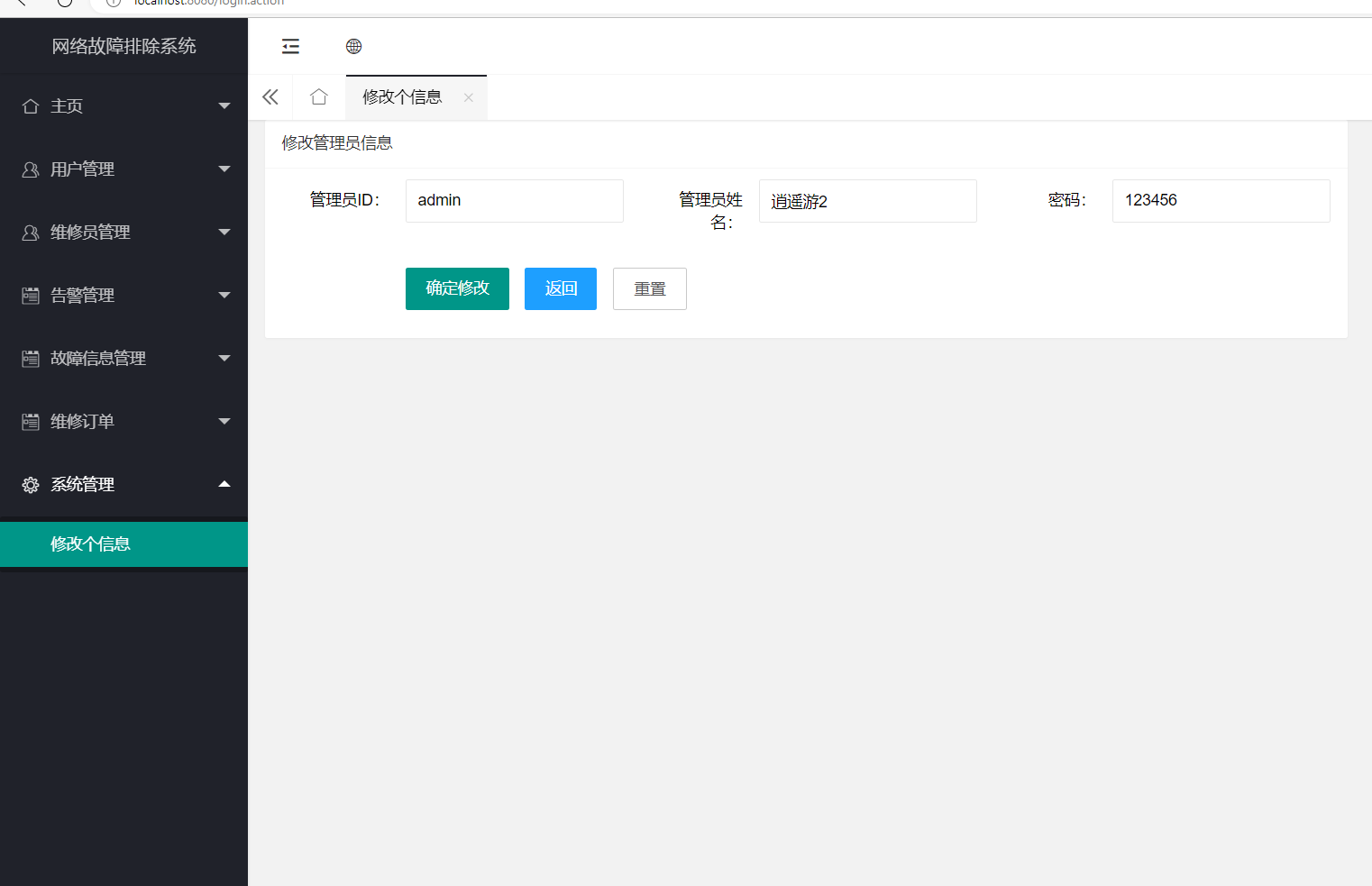 修改个人信息.png