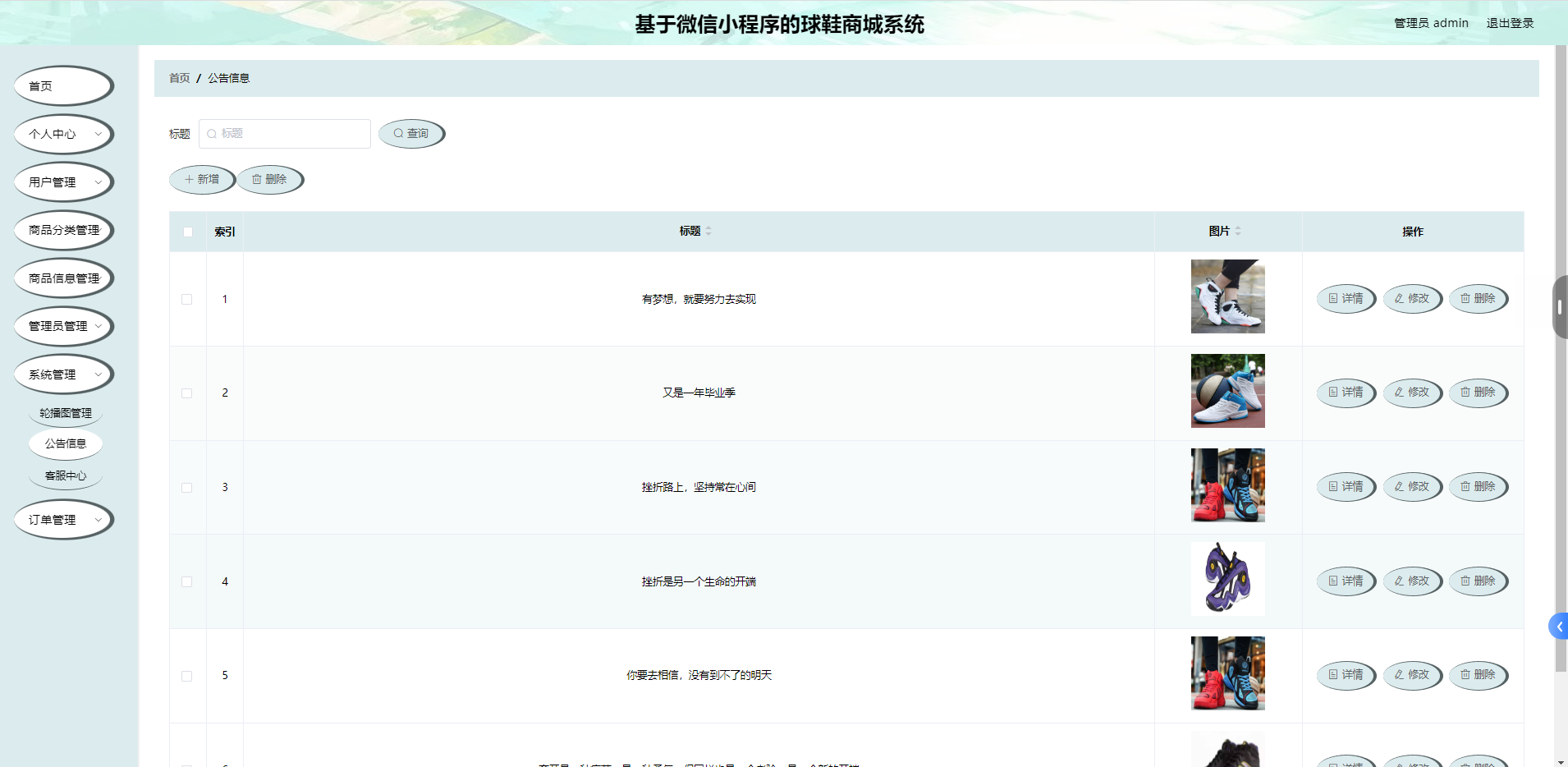 商品公告管理.png