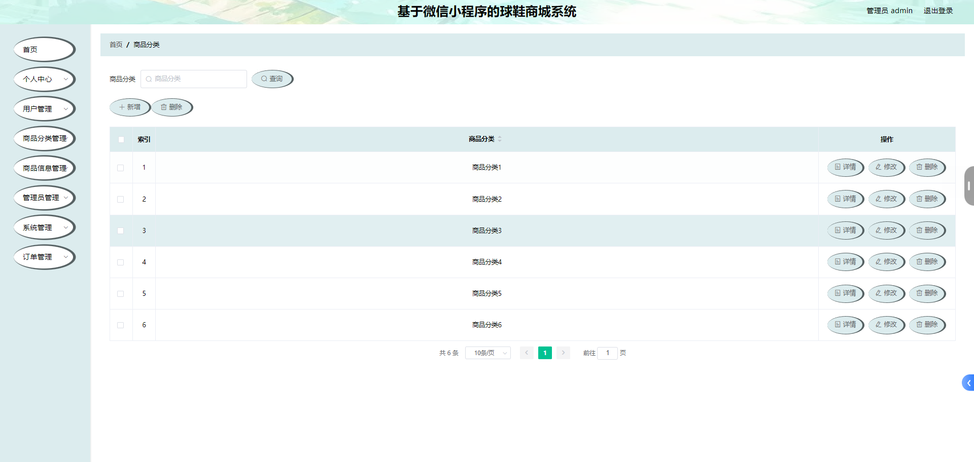 商品分类管理.png