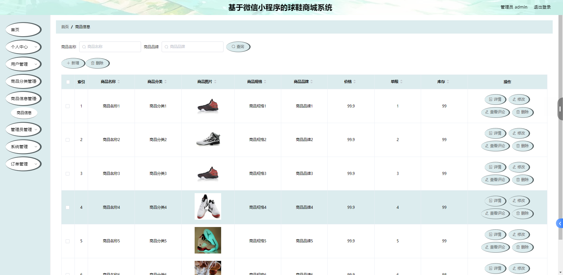 商品信息管理.png