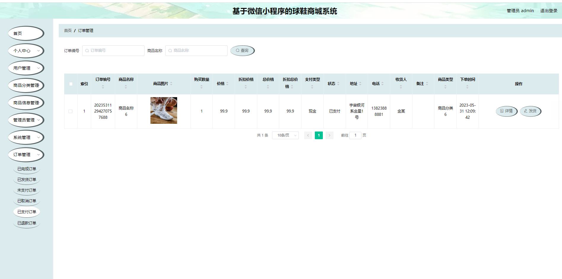 订单查询.png