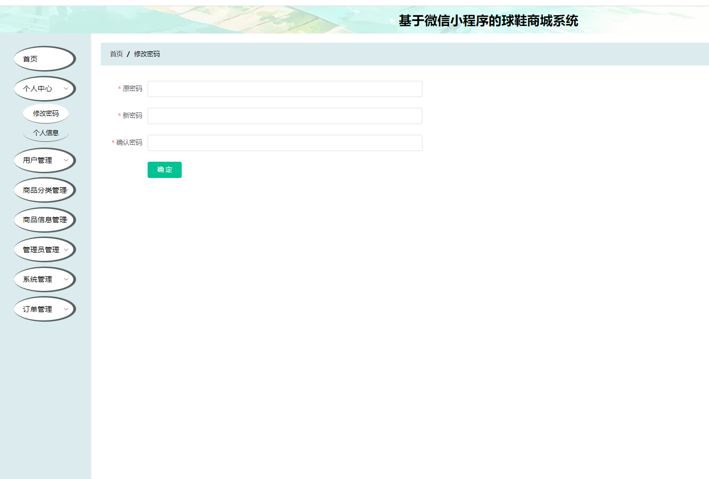 修改密码.png