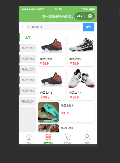 商品信息.png
