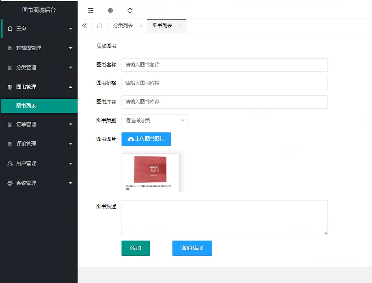 添加图书.png