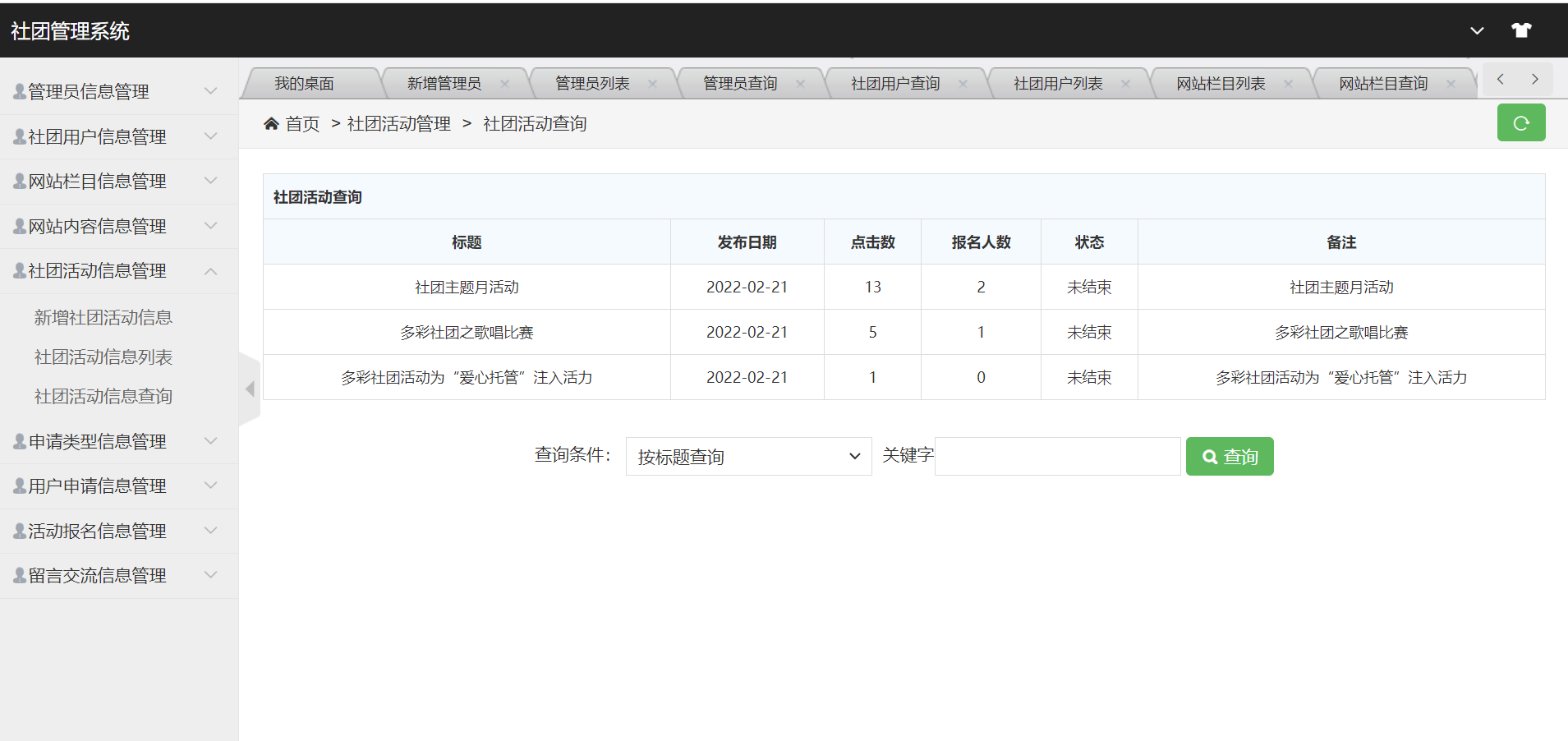 社团活动查询.png