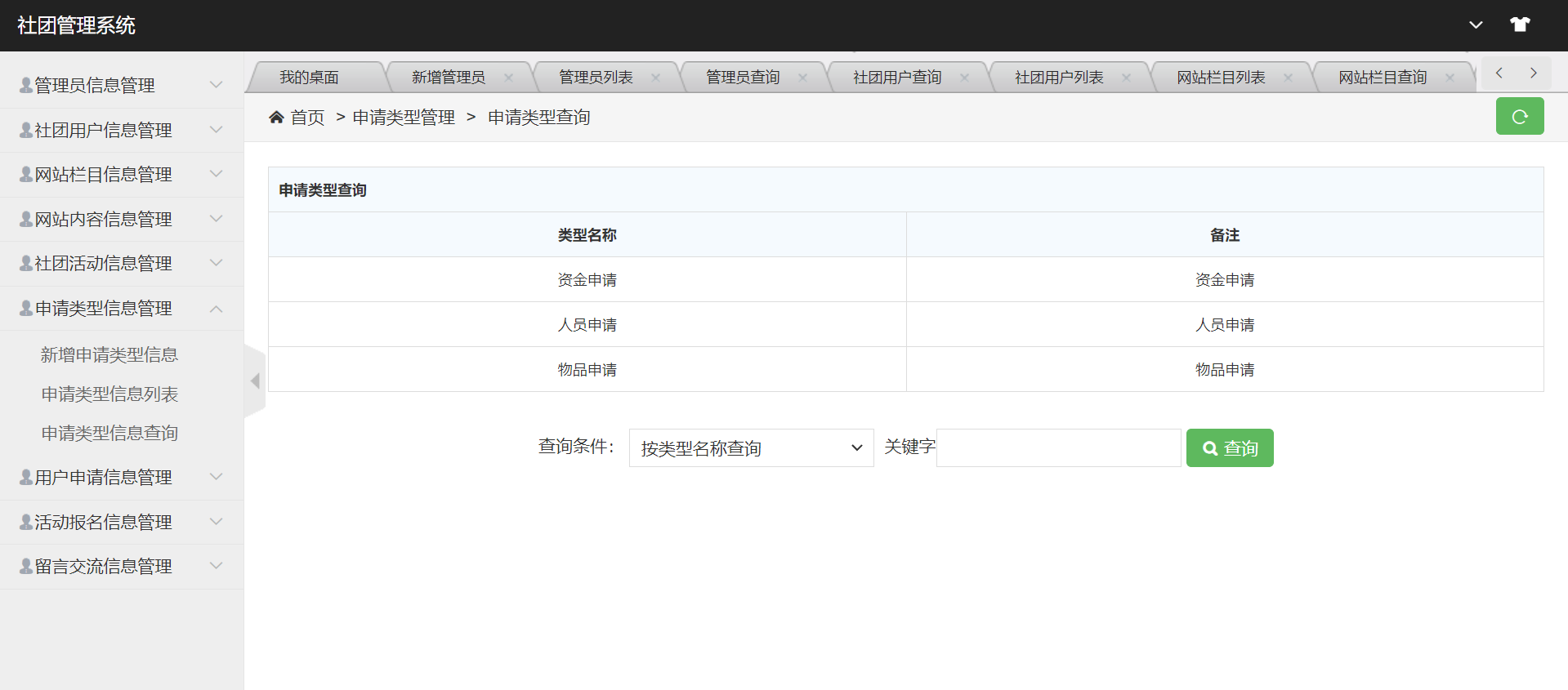 申请类型查询.png
