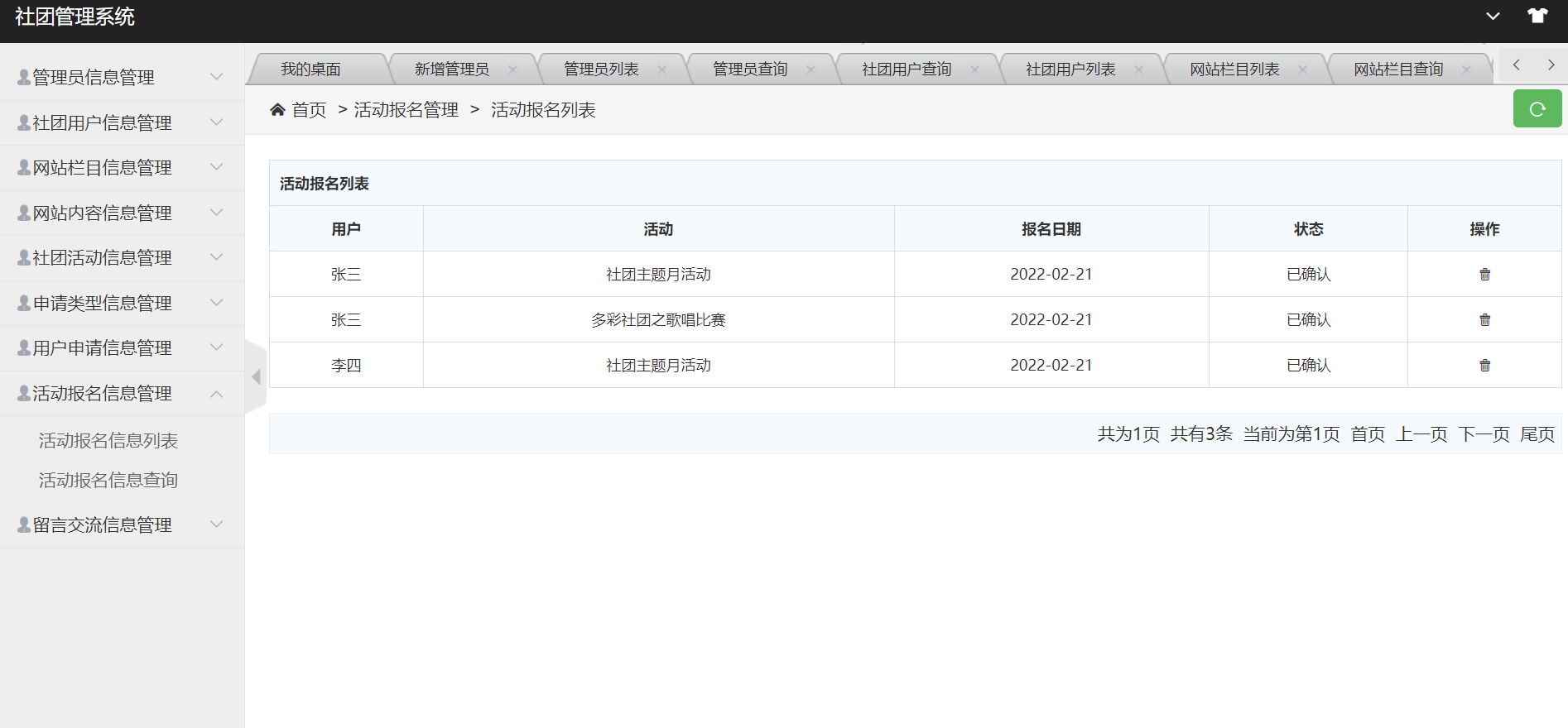 活动报名列表.png