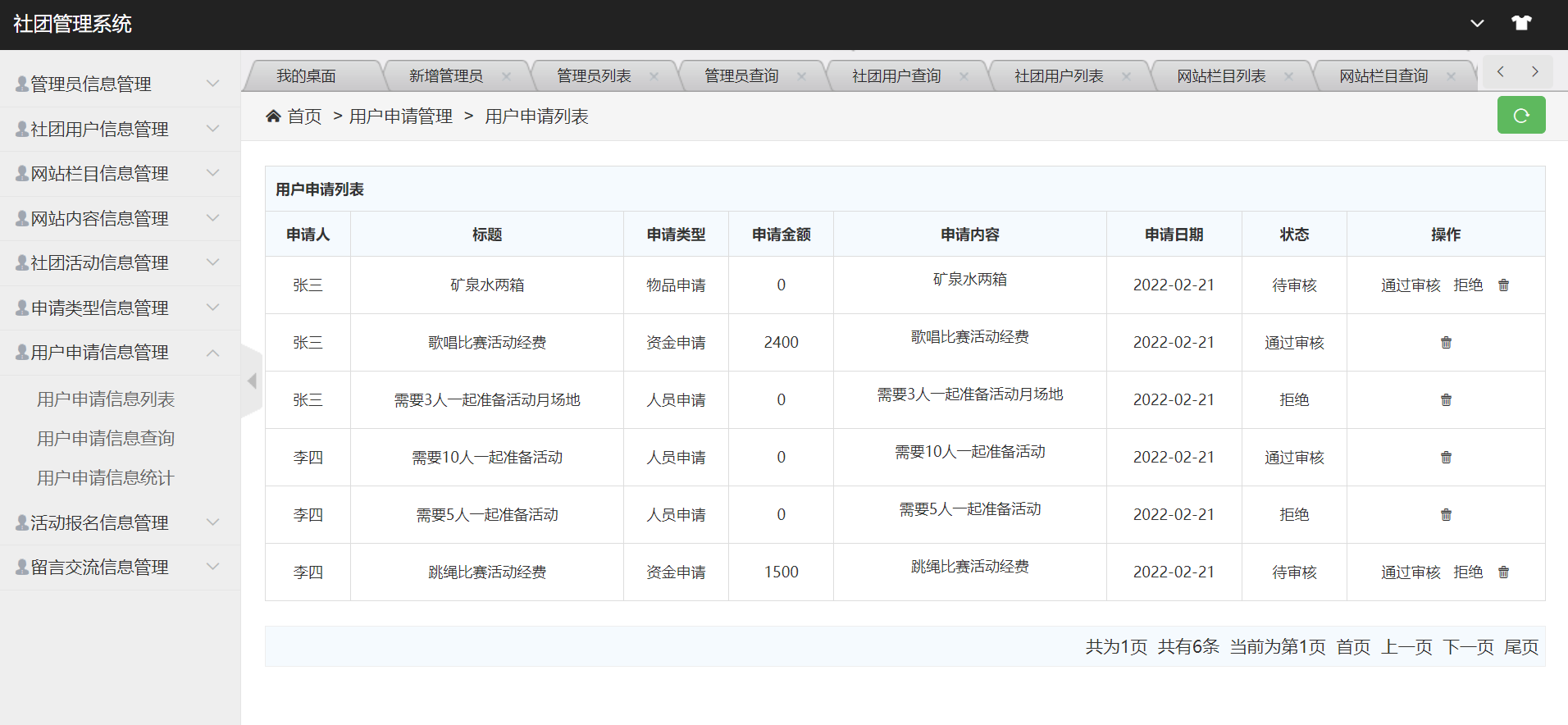 用户申请列表.png