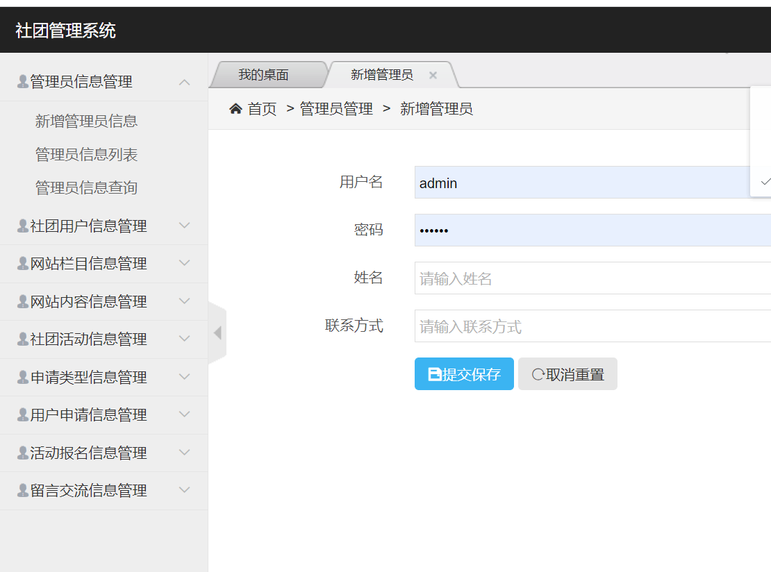 新增管理员.png