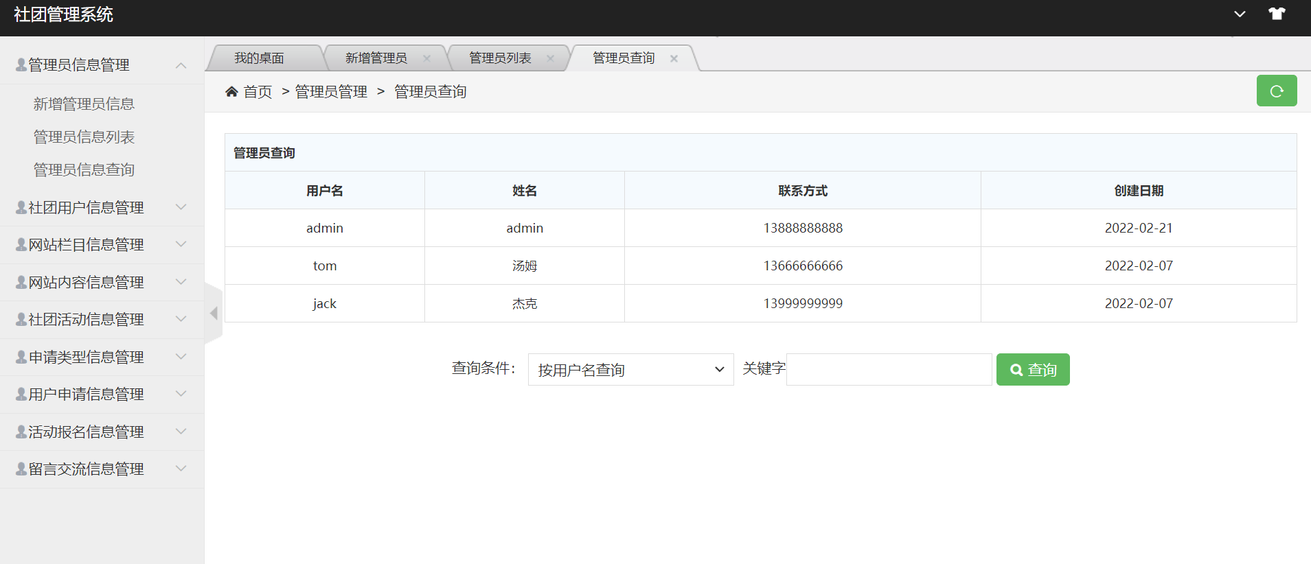 管理员查询.png