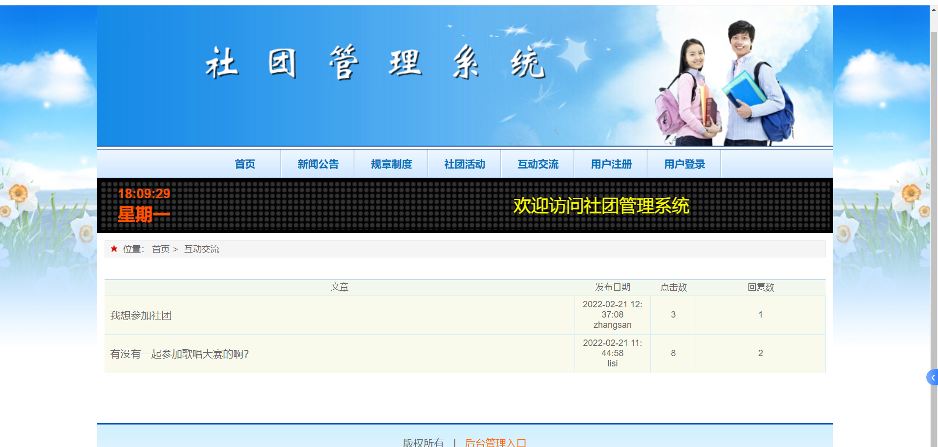 社团互动.png