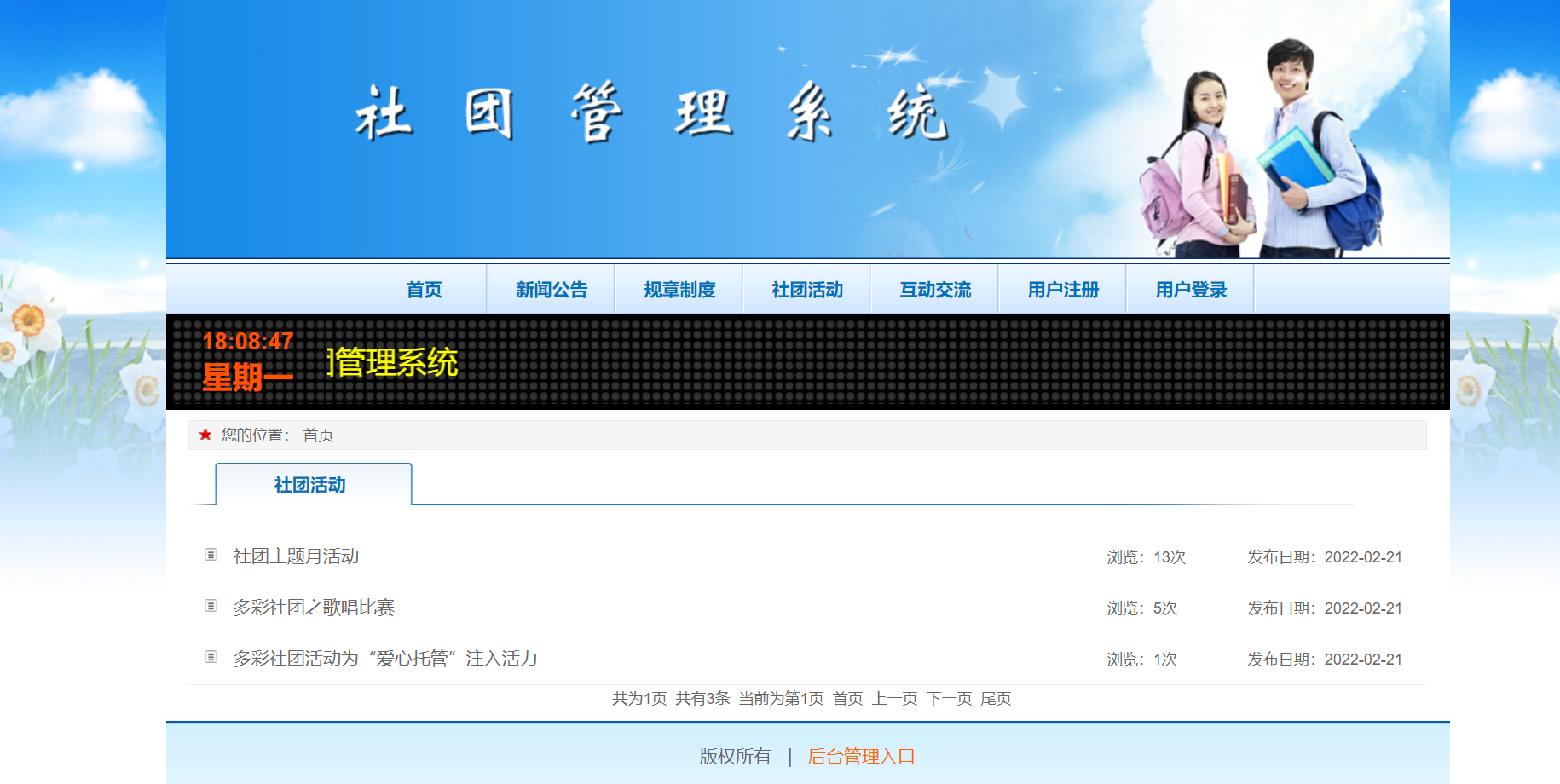 社团活动.png
