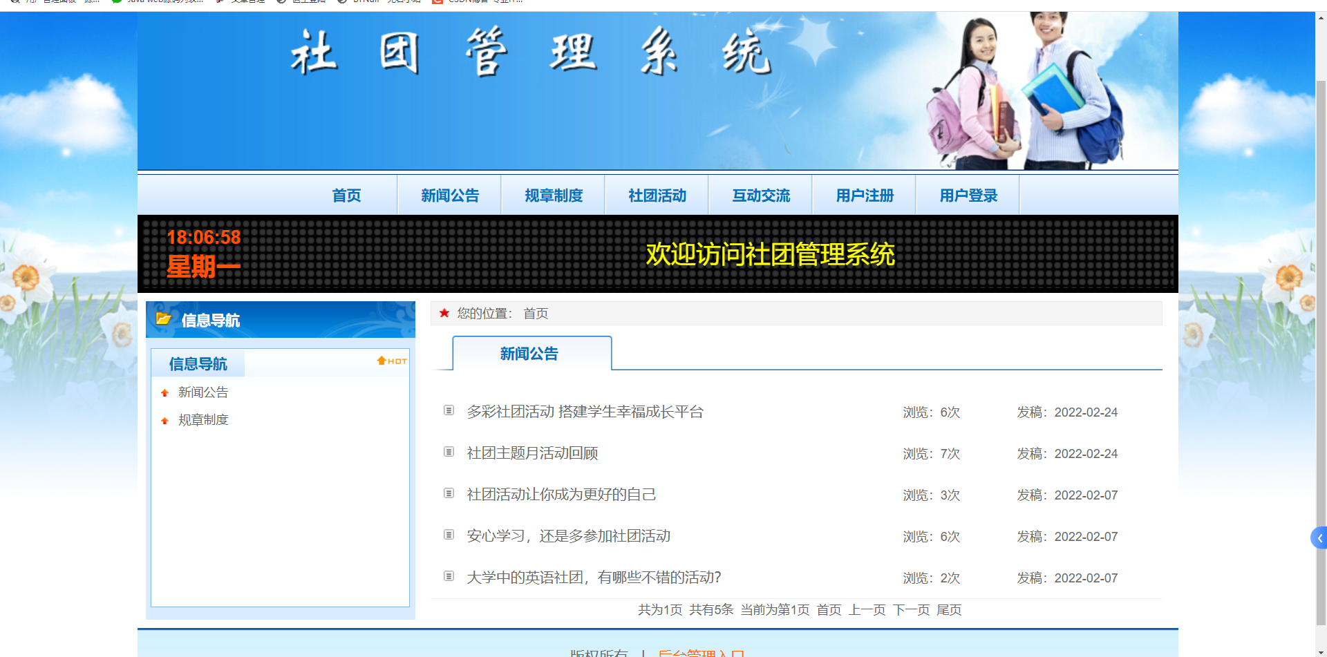 新闻公告.png