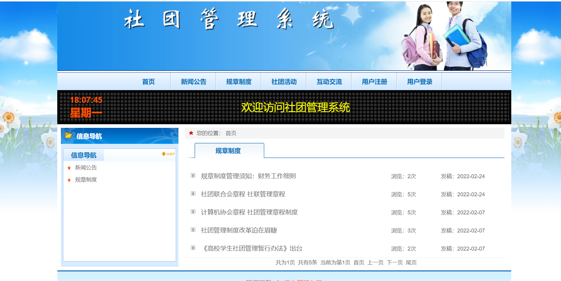 社团规章制度.png