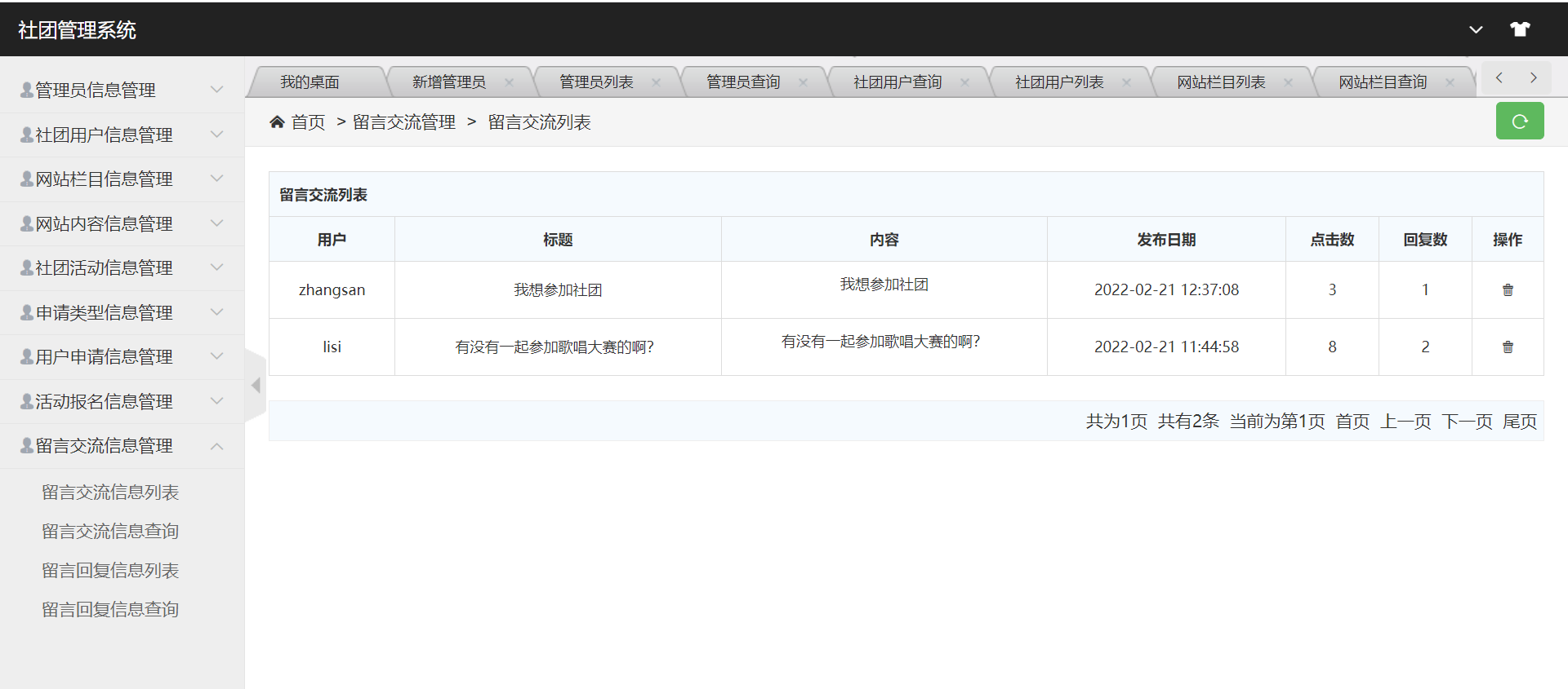 留言交流列表.png
