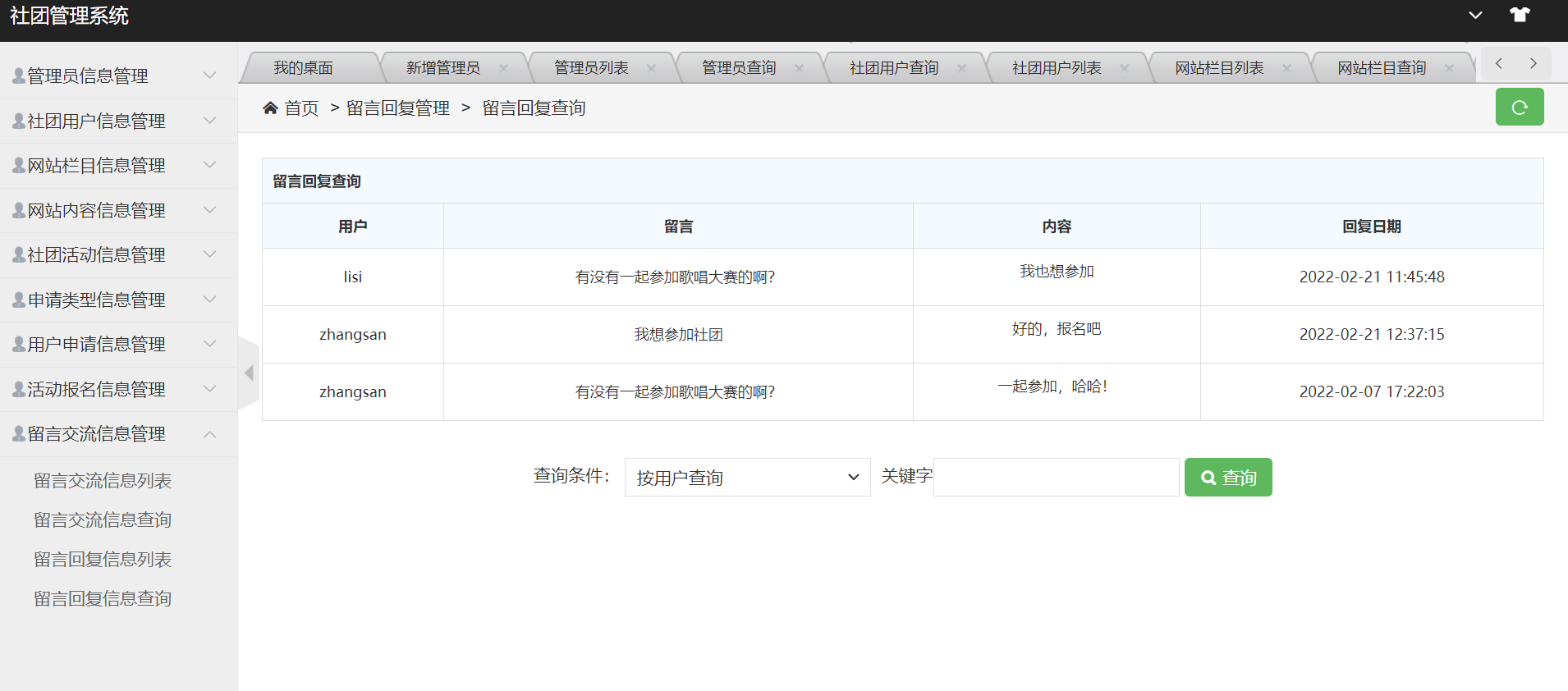 留言查询.png