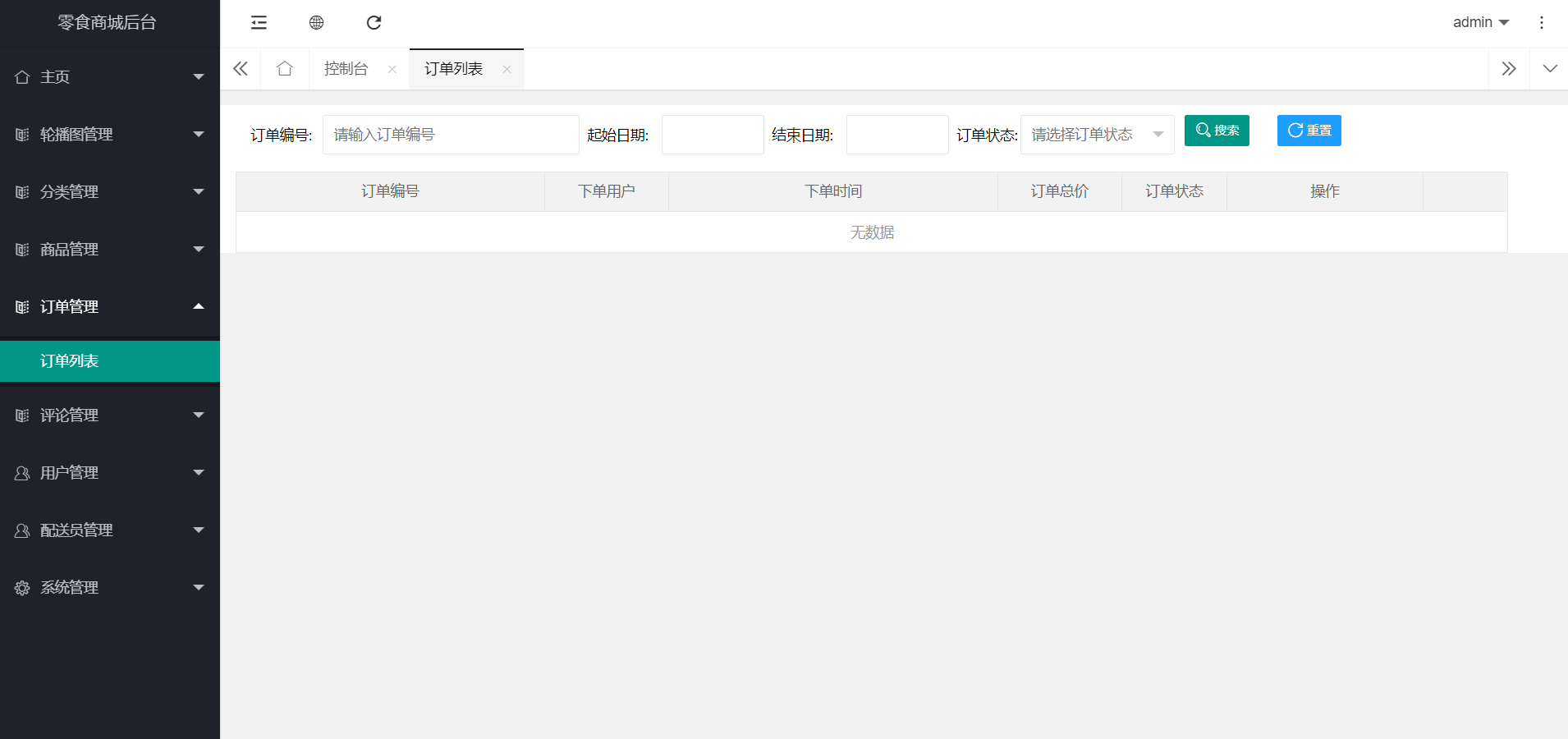 订单列表.png