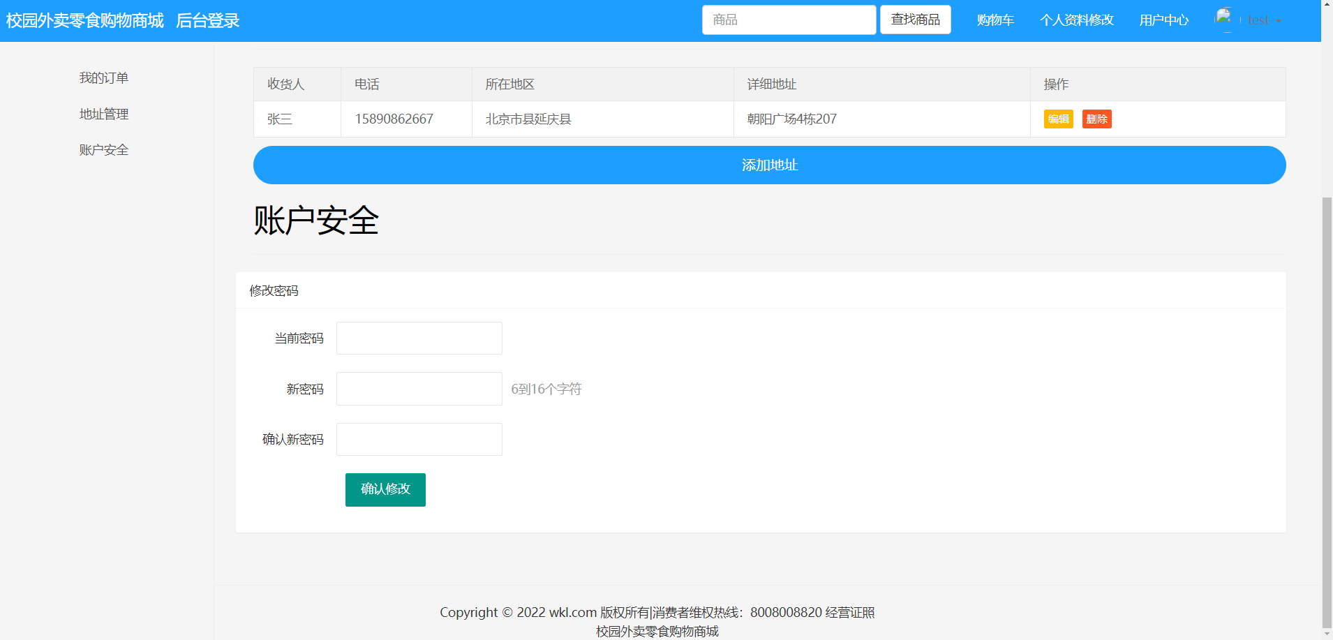 账户安全.png
