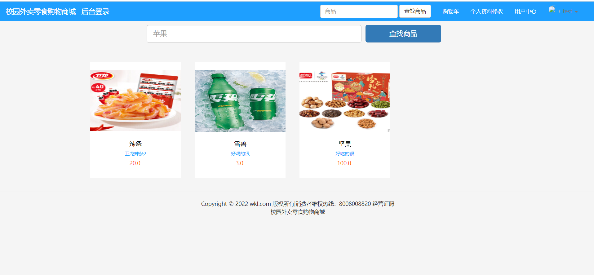 查找商品.png