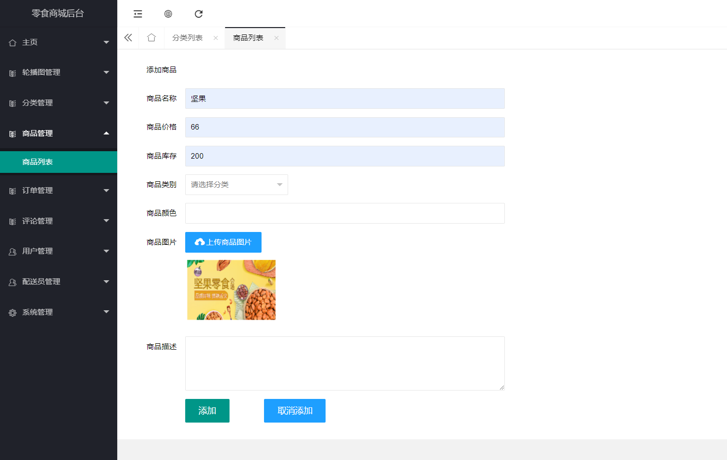 新增商品.png