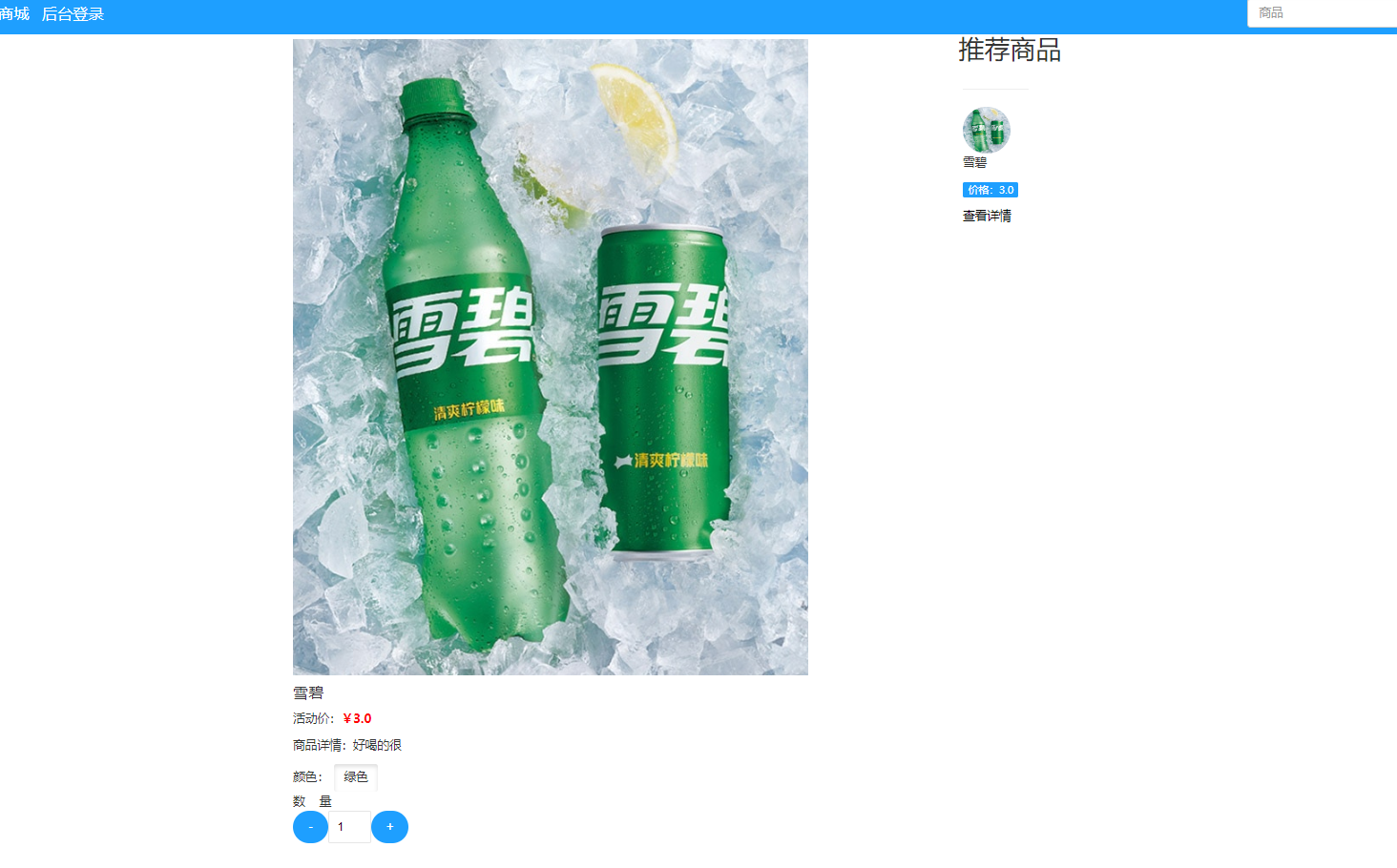 商品详情.png