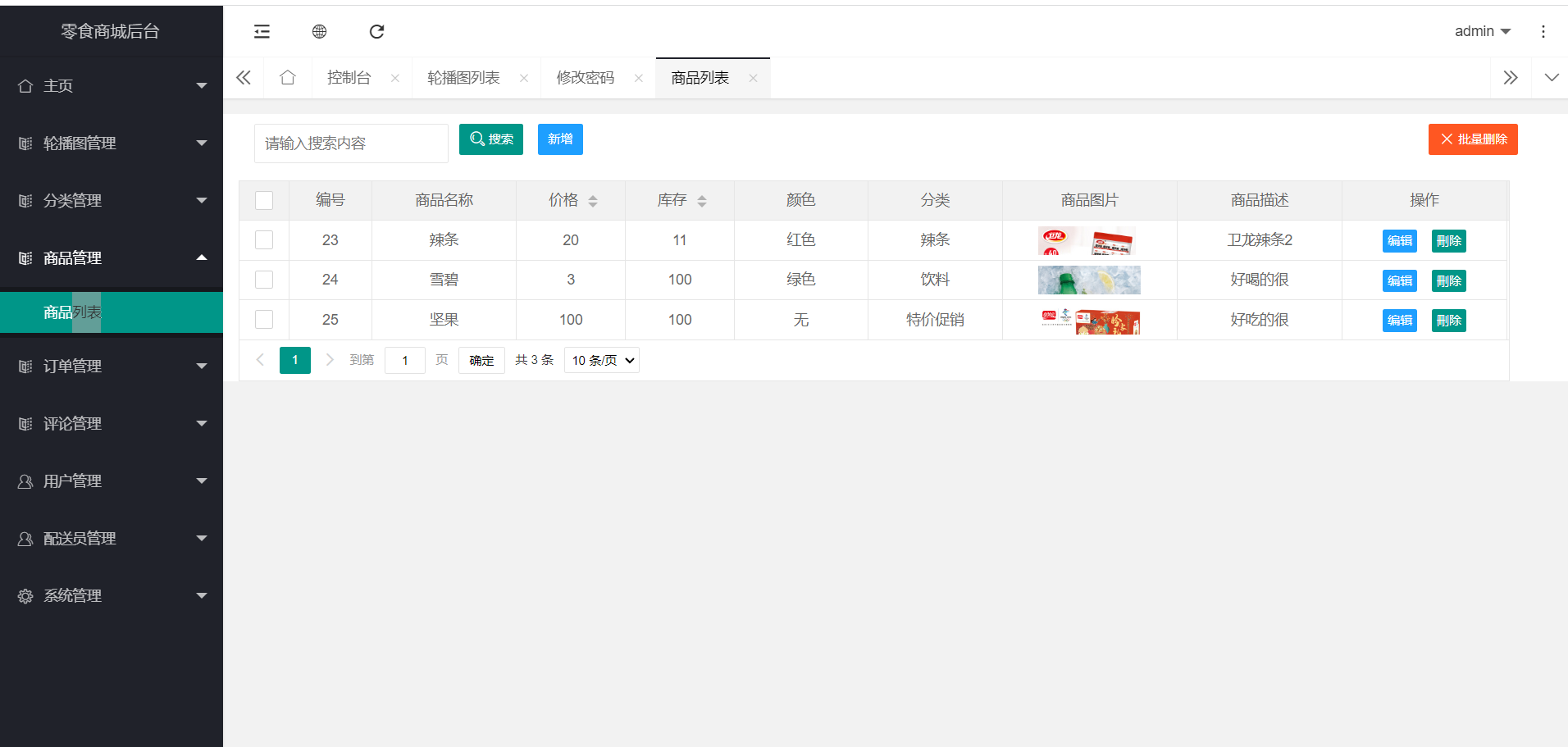 商品列表.png