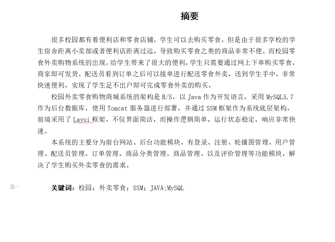 摘要.png