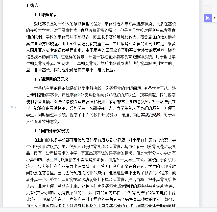 绪论.png