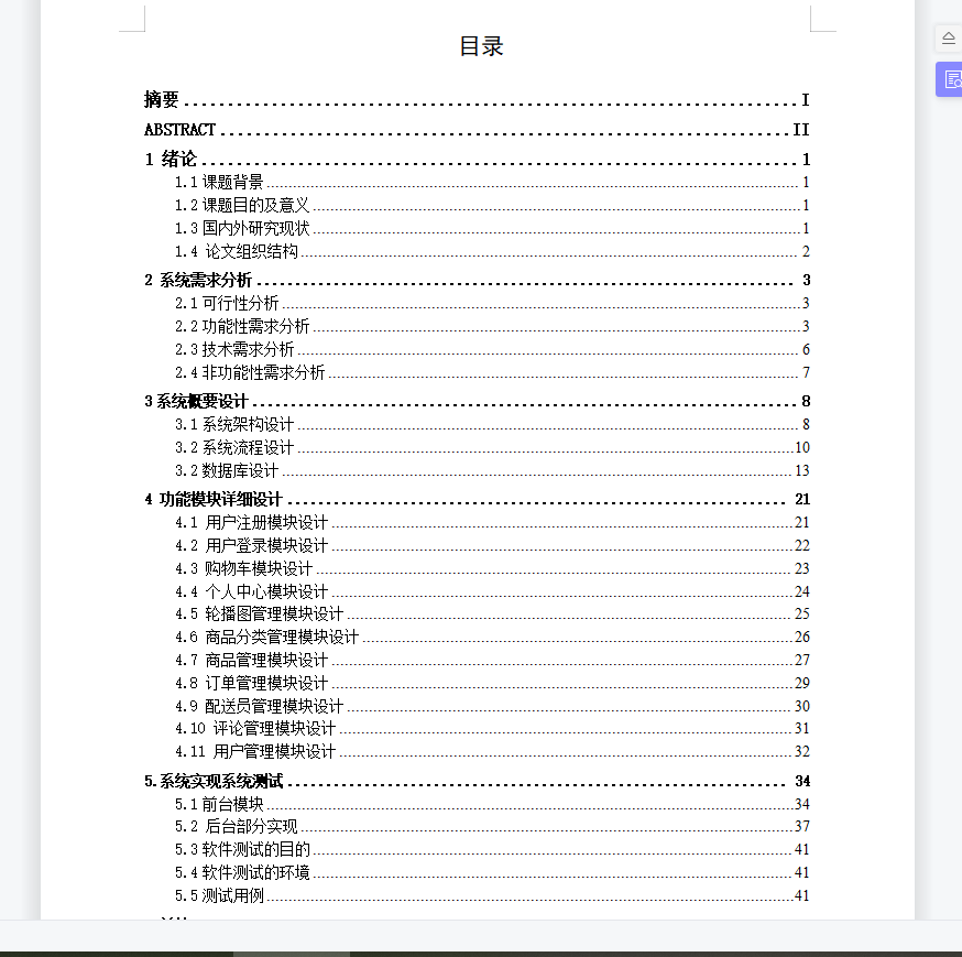 目录.png