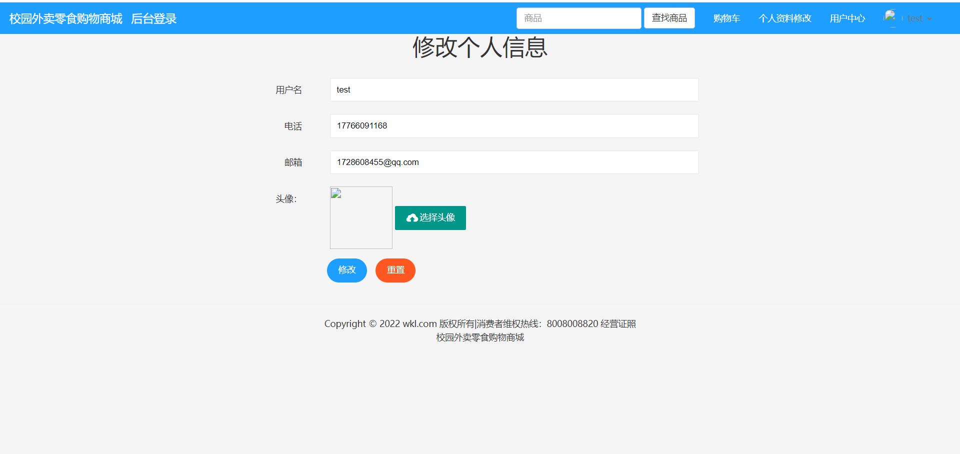 修改个人信息.png