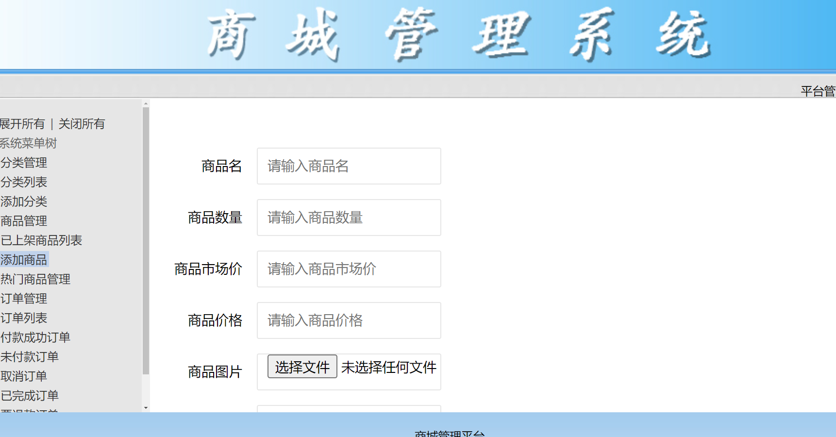 添加商品.png