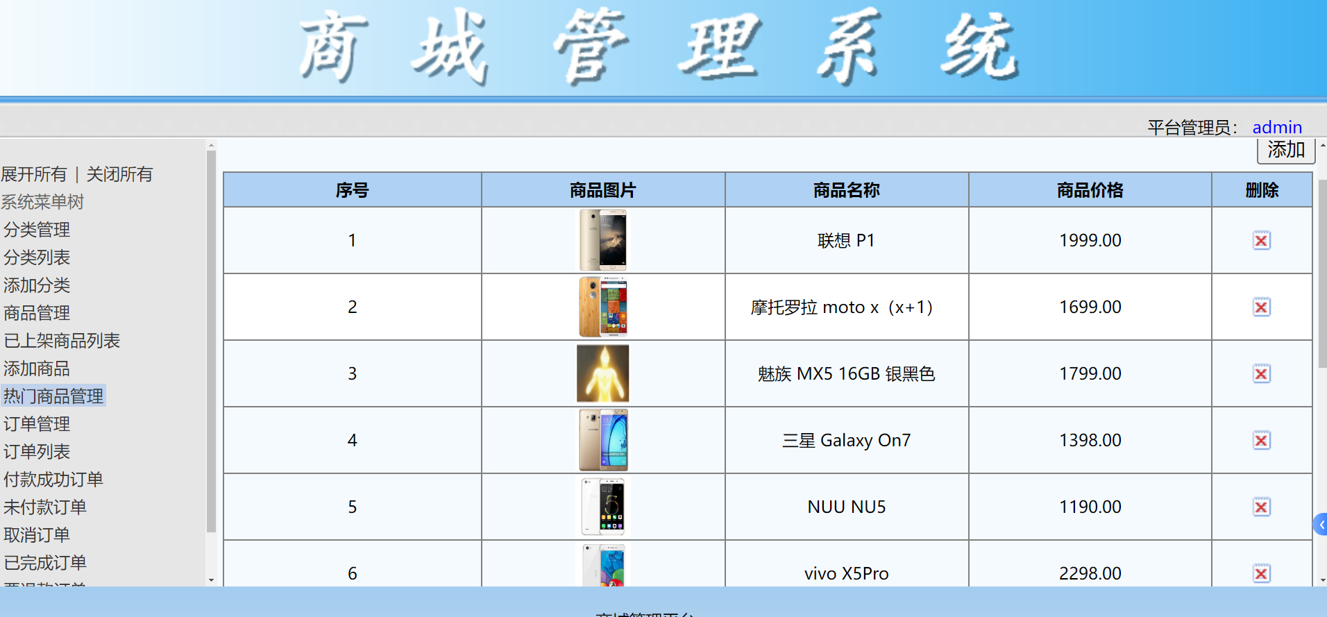 商品列表.png