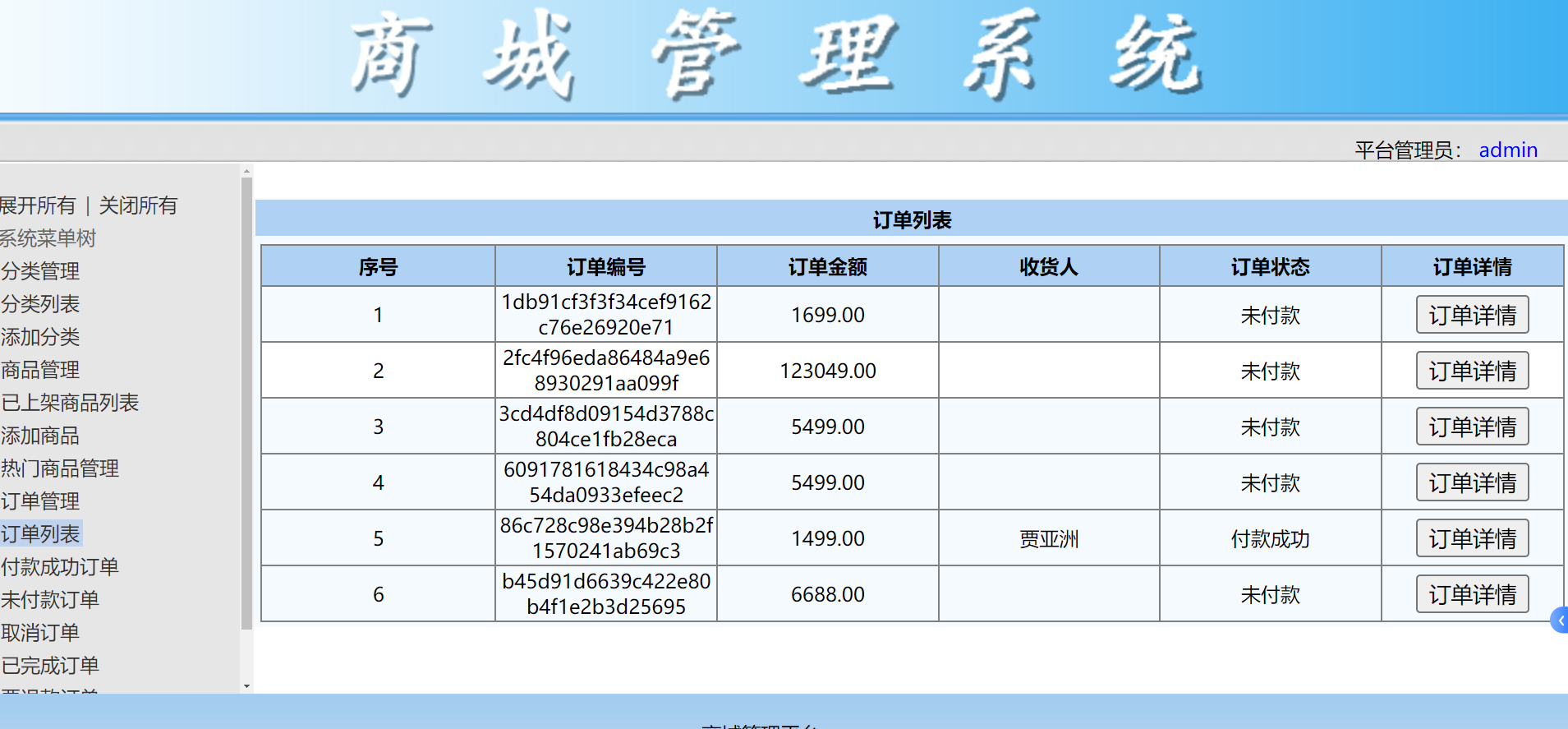 订单管理.png