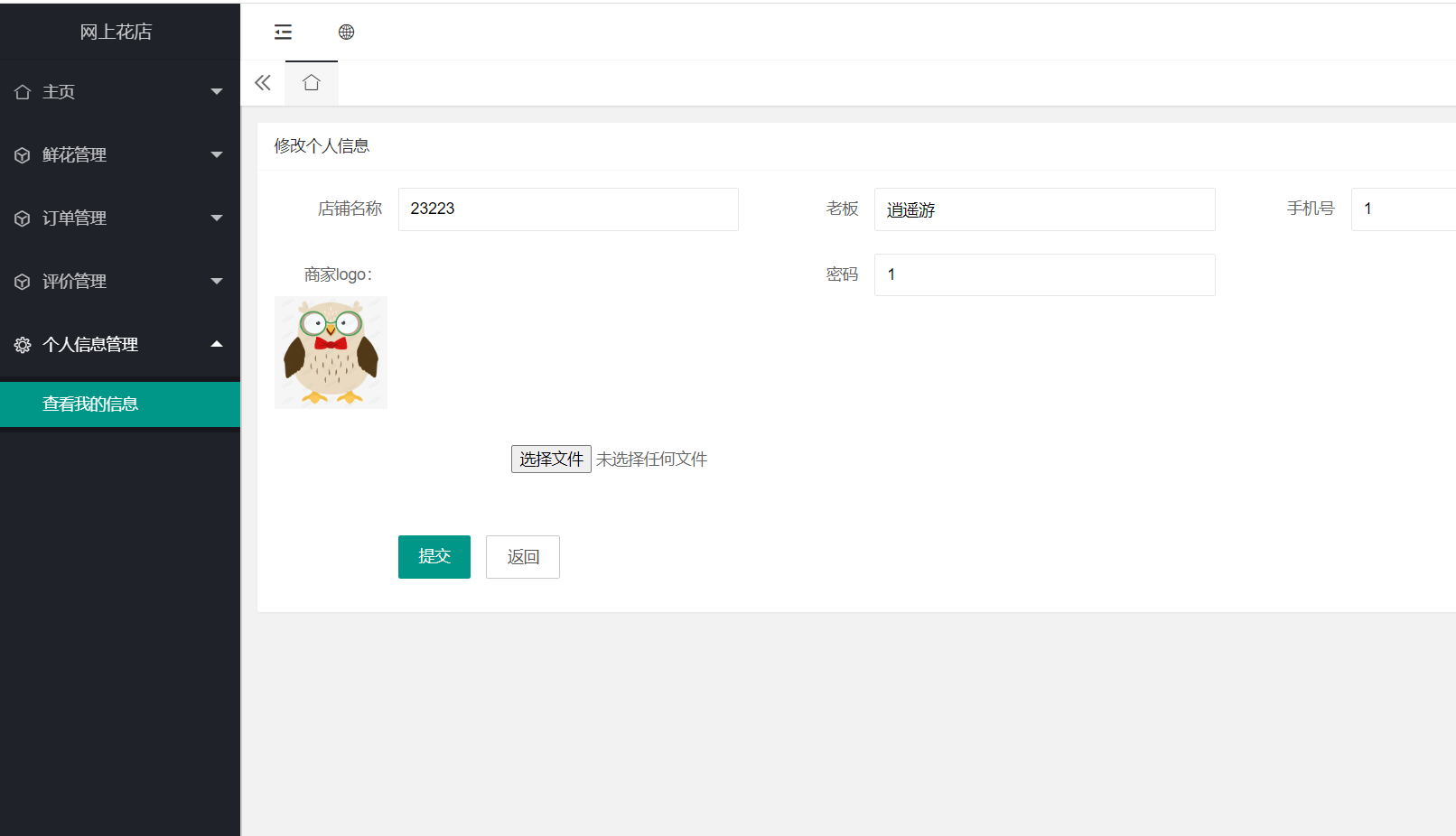 个人信息管理.png