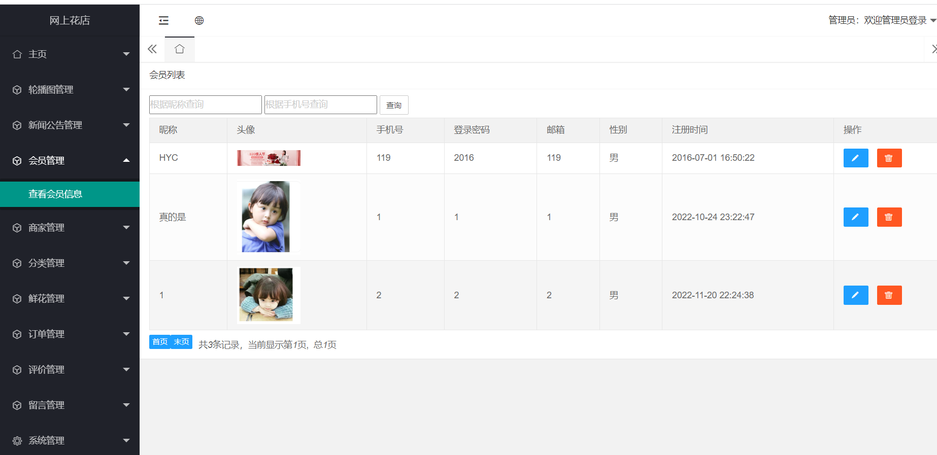 会员管理.png