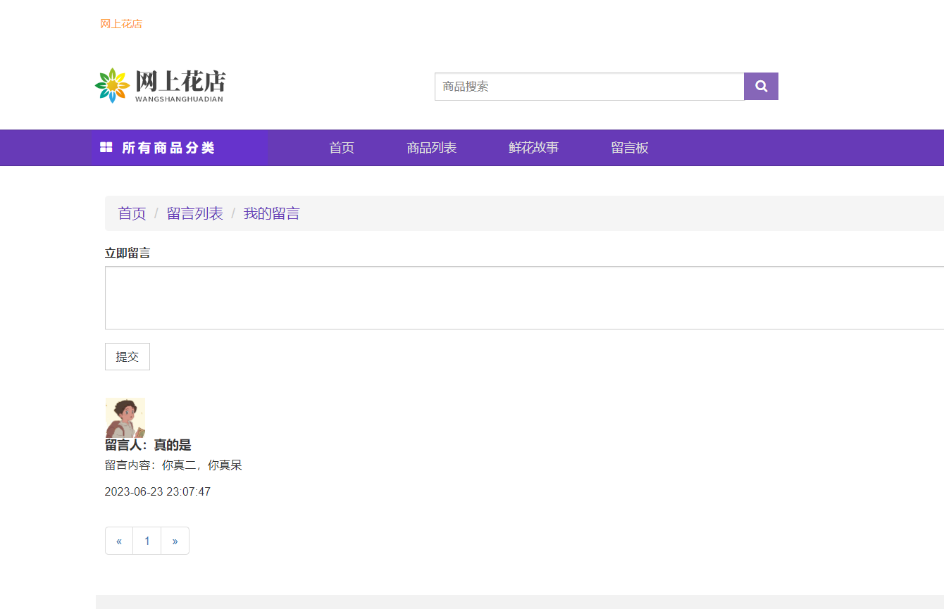 我的留言.png