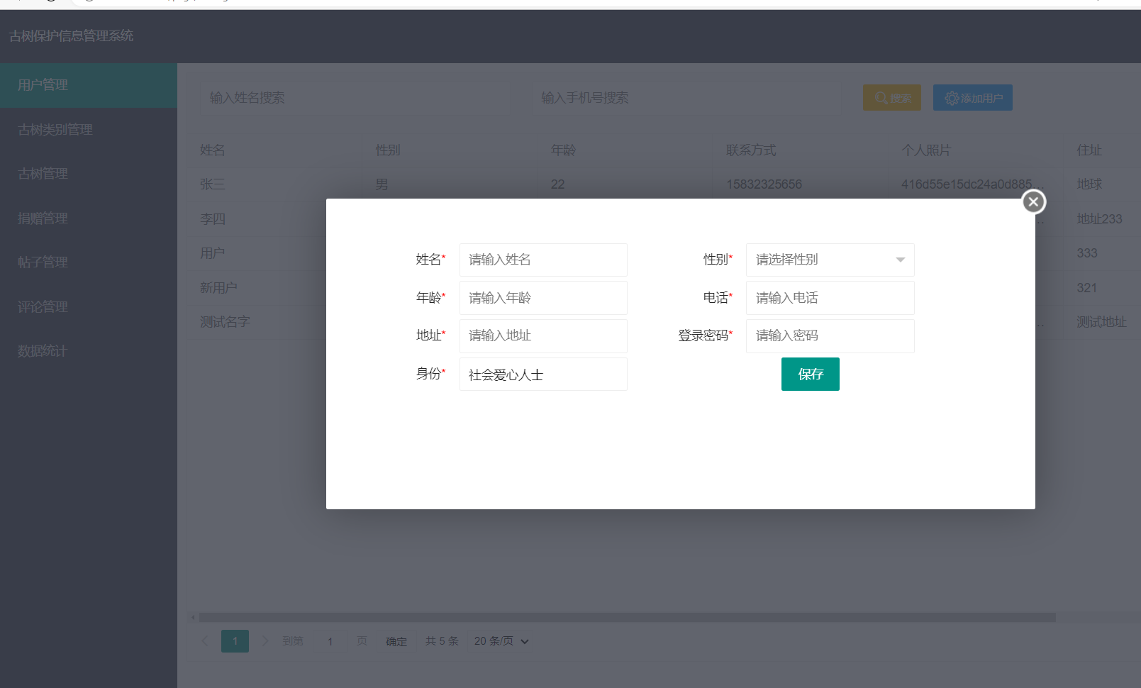添加用户.png