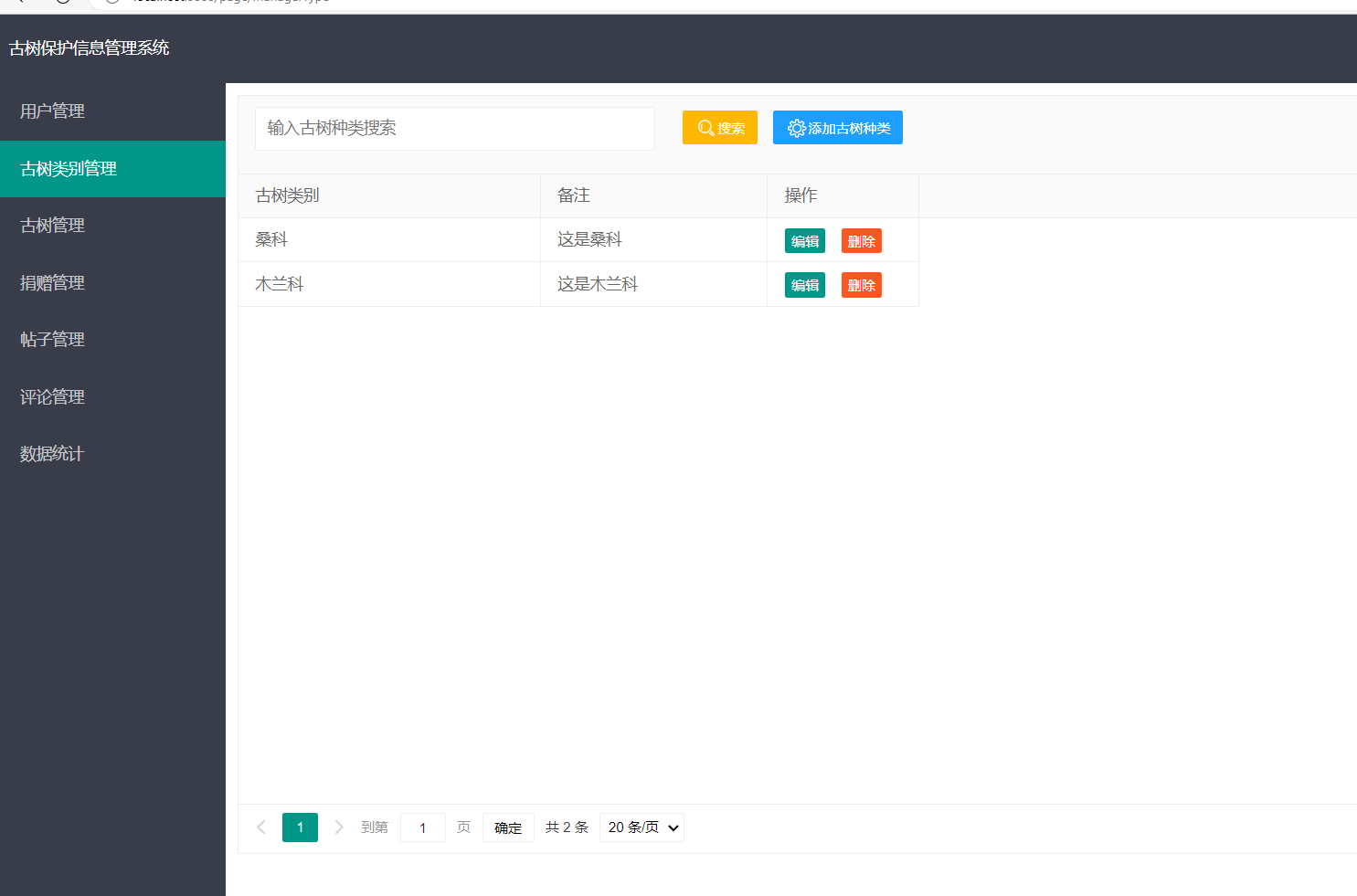 古树类别管理.png