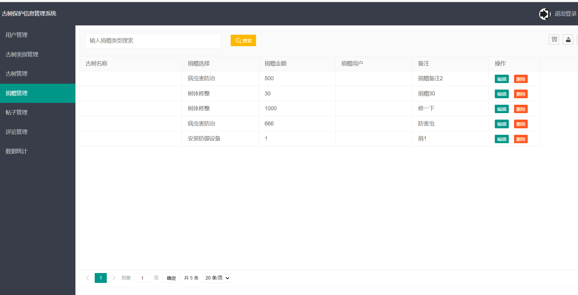 捐赠管理.png
