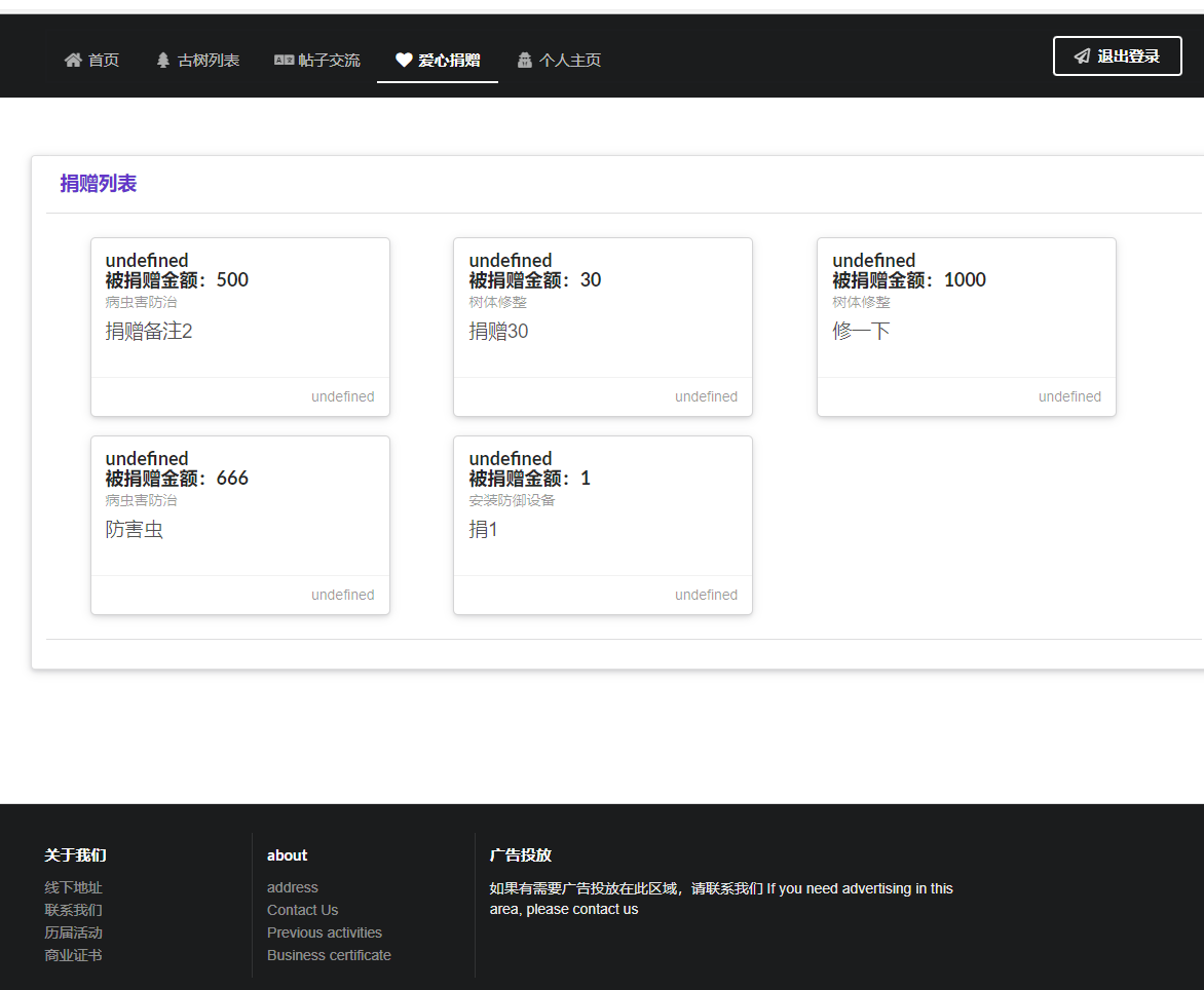 捐赠列表.png
