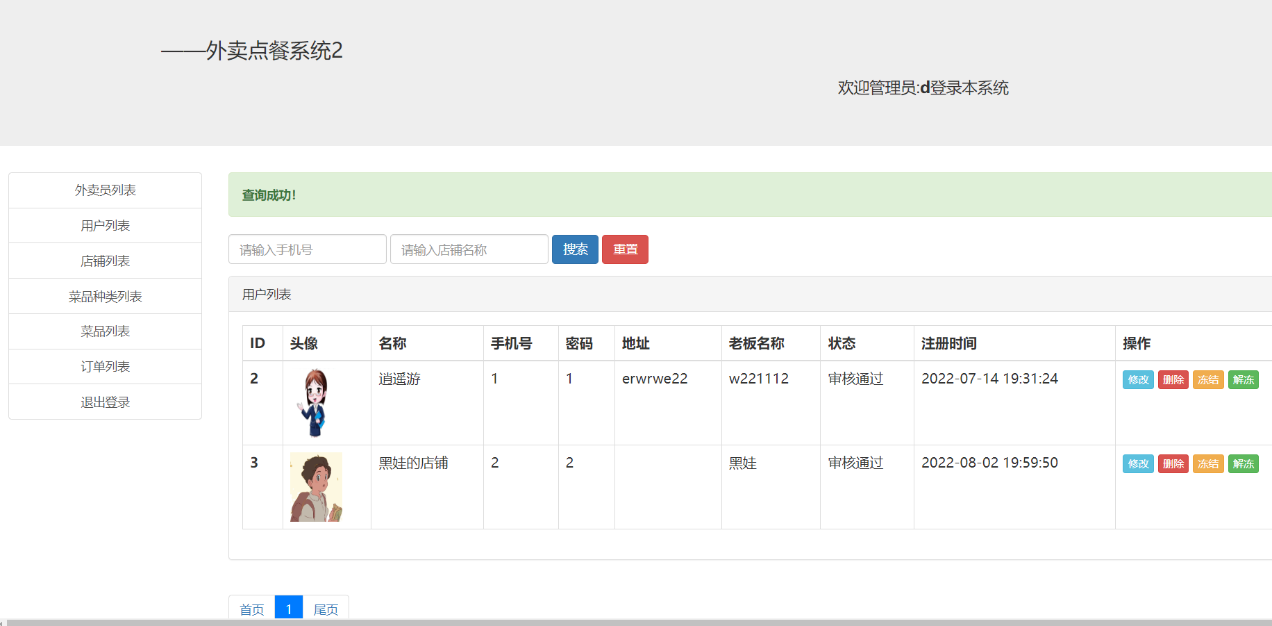 店铺列表.png