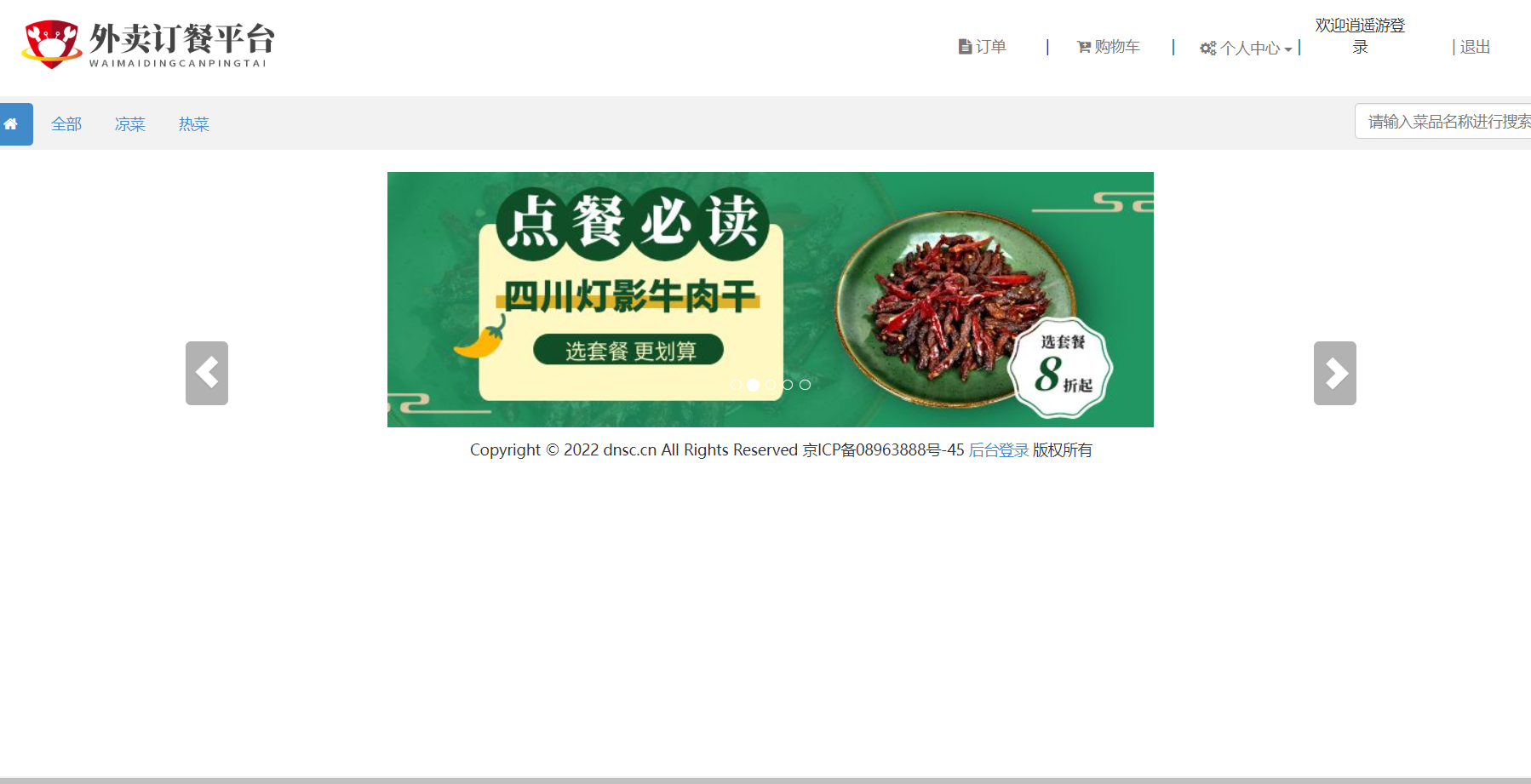 订餐平台首页.png